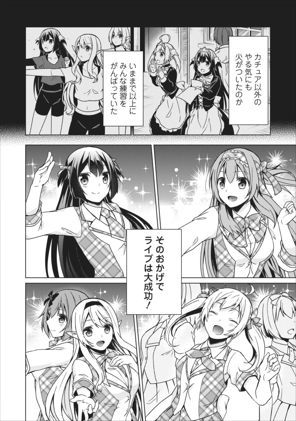 神眼の勇者 第15.5話 - 13