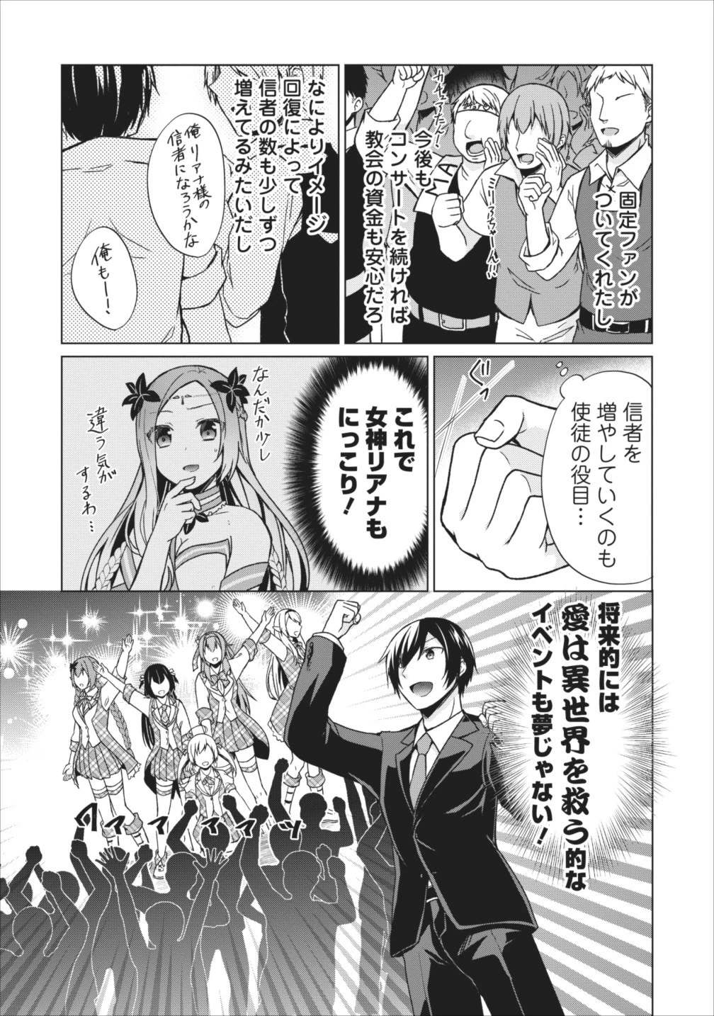 神眼の勇者 第15.5話 - 14