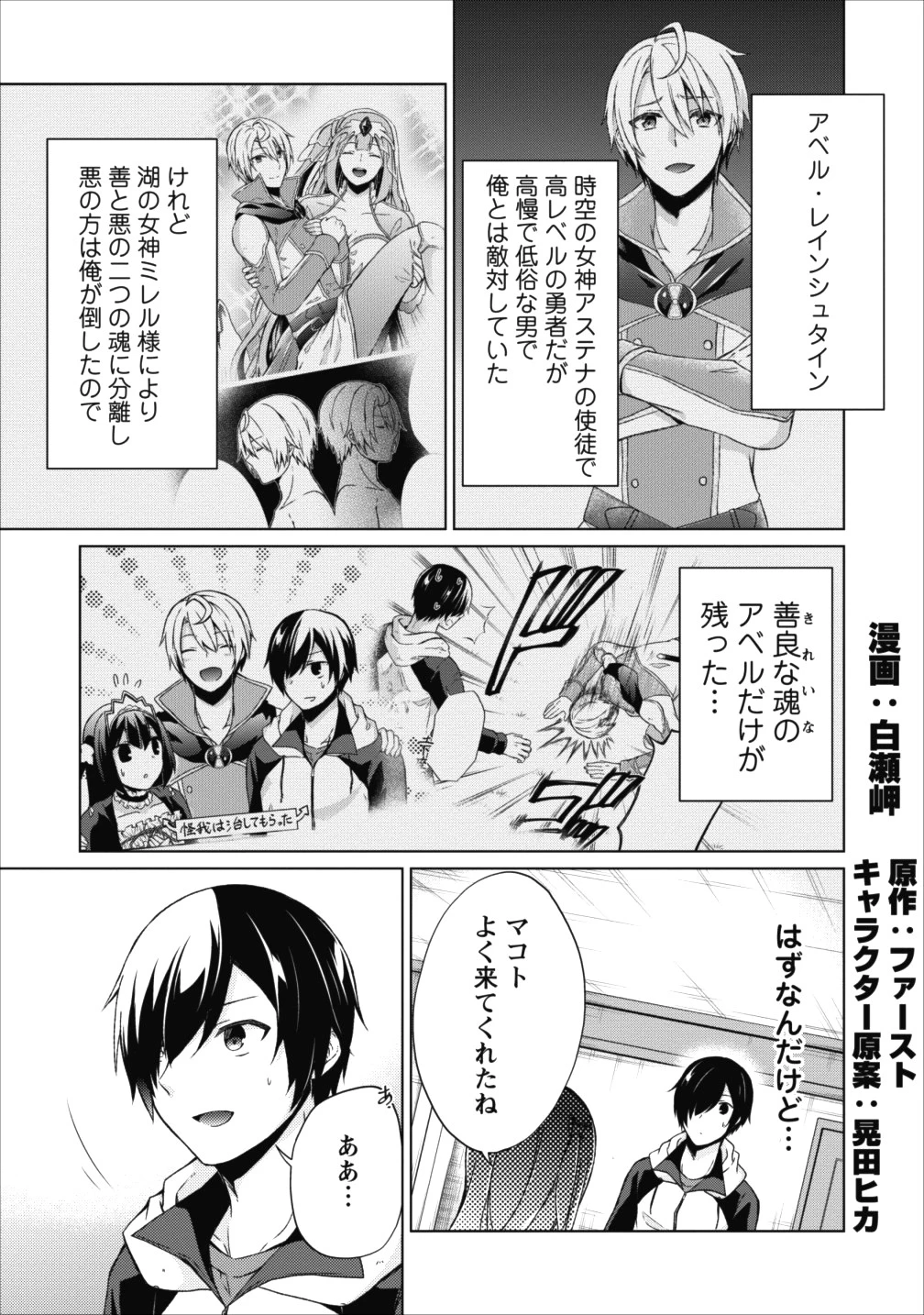 神眼の勇者 第16話 - 1