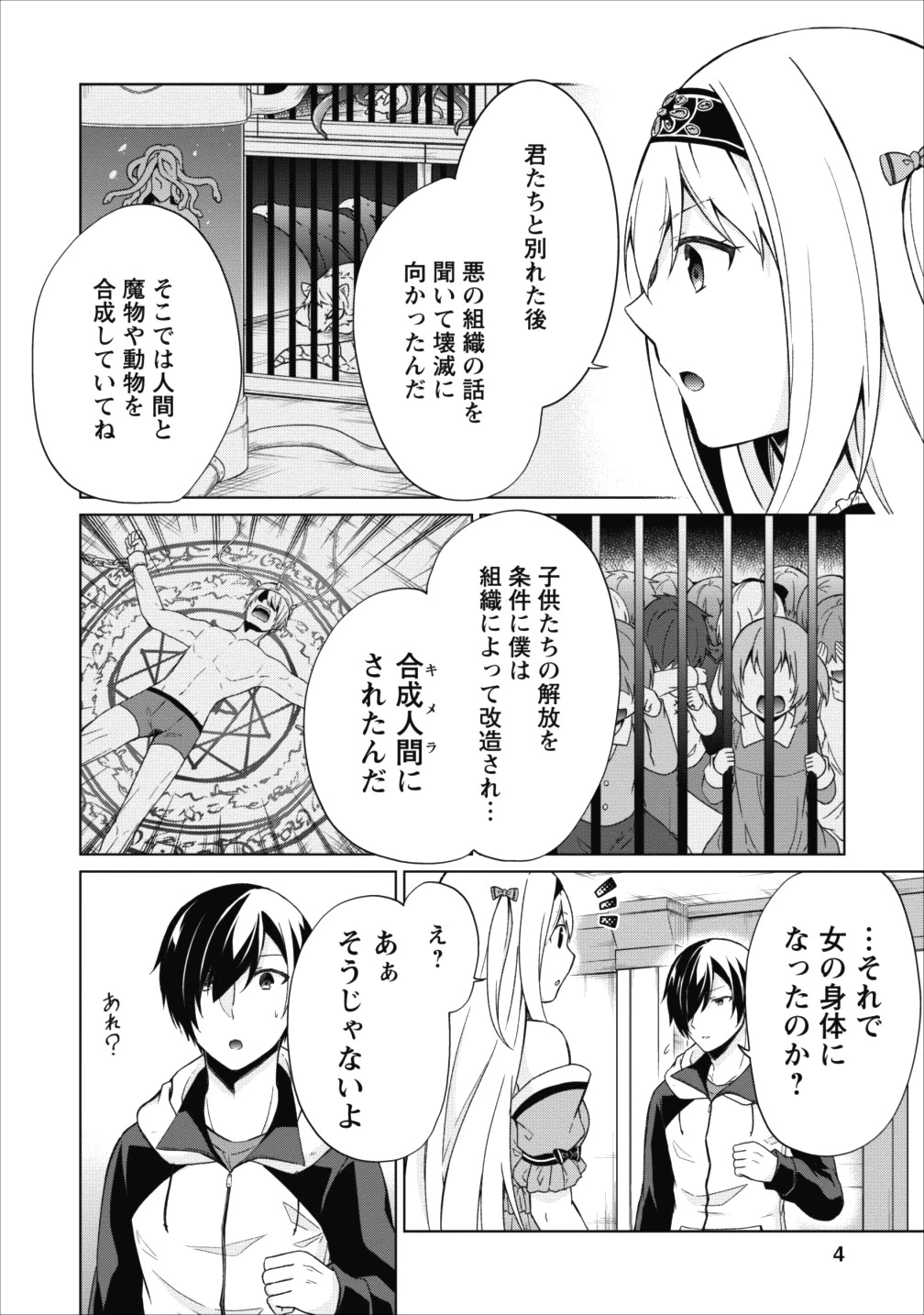 神眼の勇者 第16話 - 4