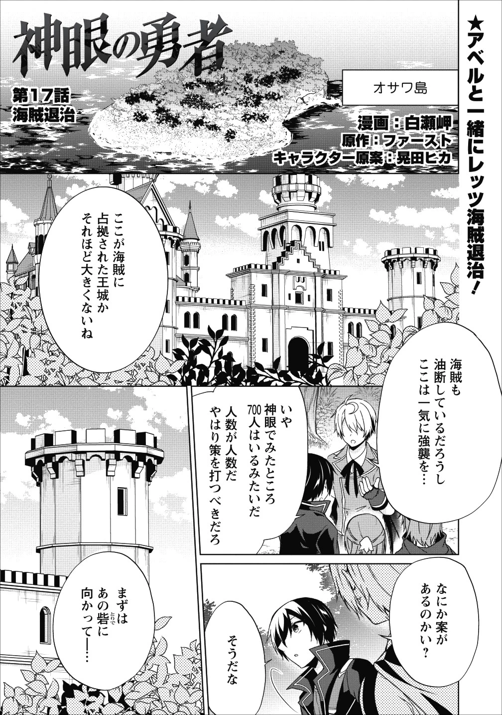 神眼の勇者 第17話 - 1