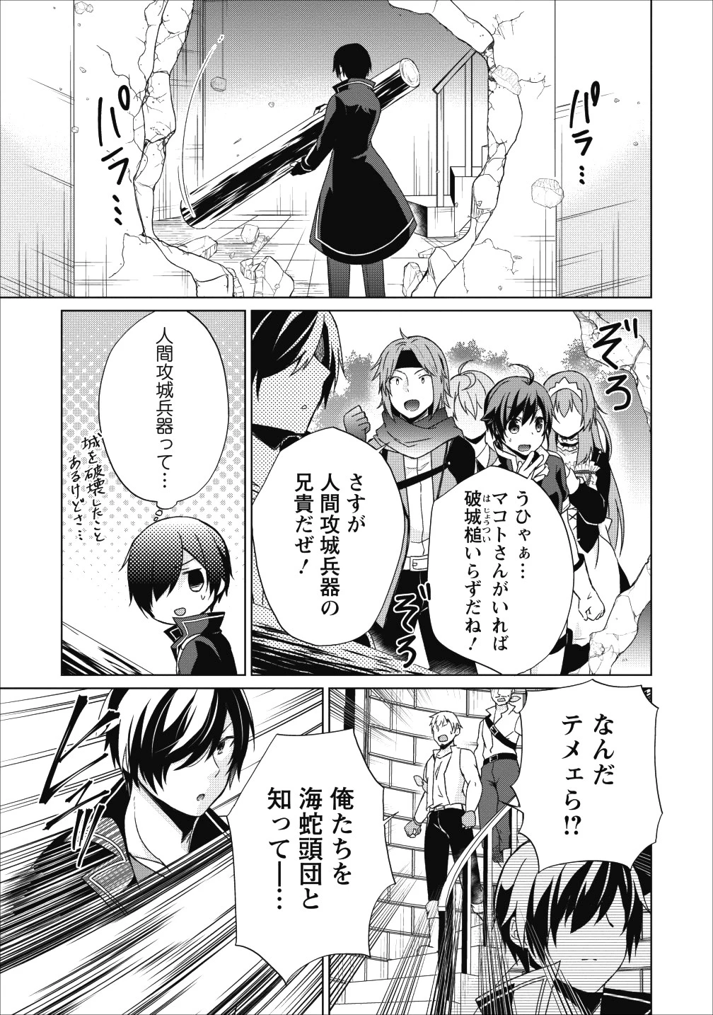 神眼の勇者 第17話 - 3