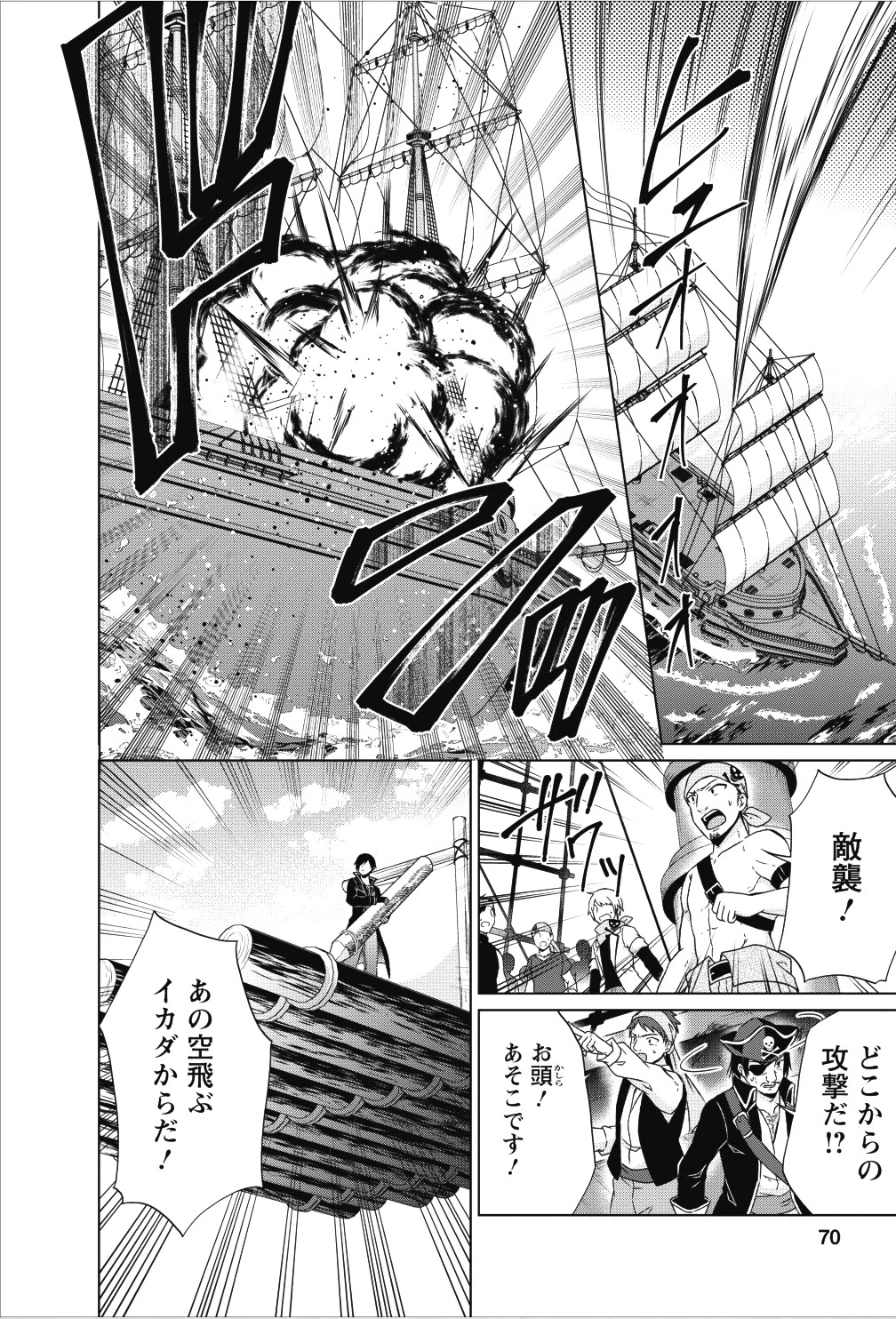 神眼の勇者 第18話 - 14