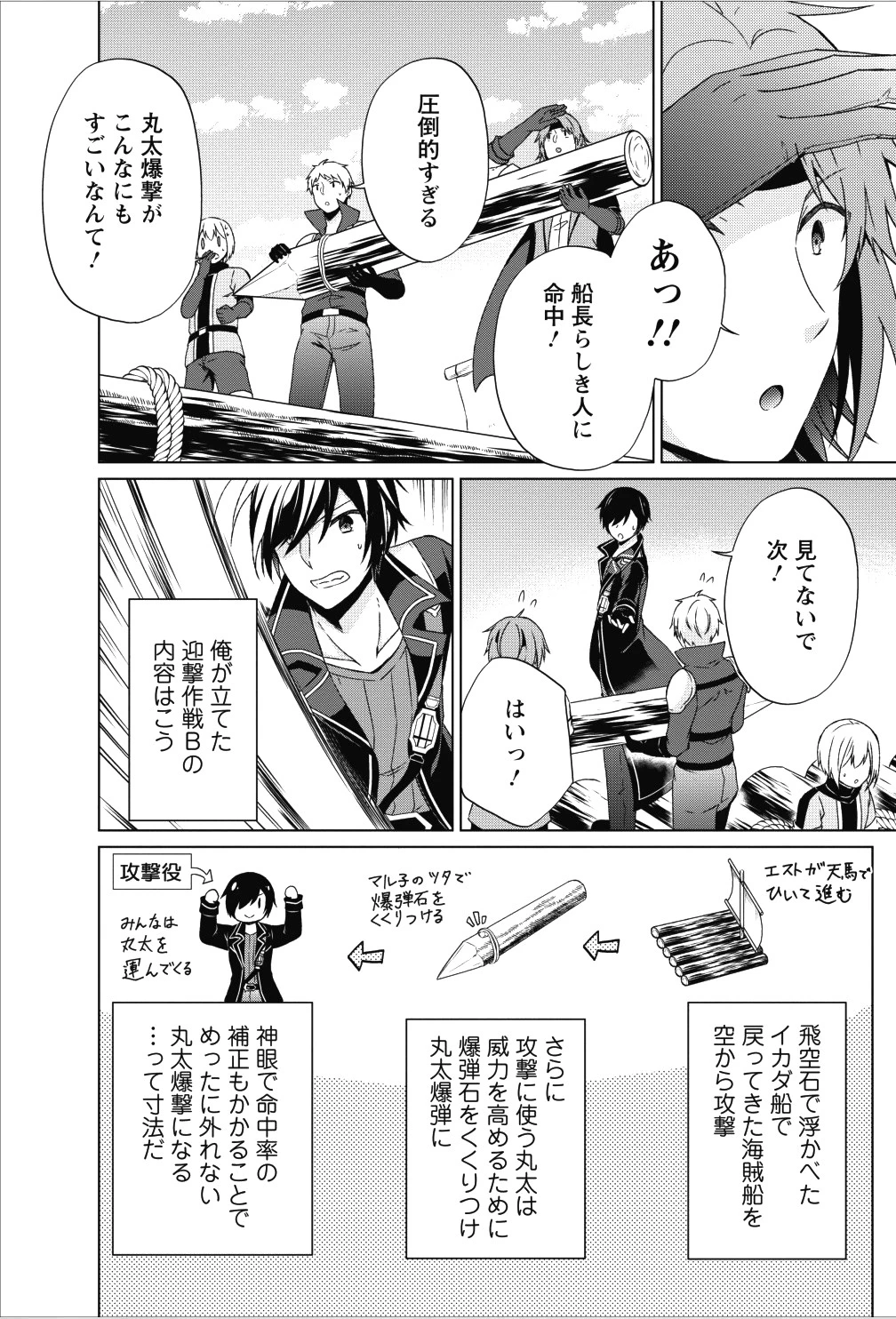 神眼の勇者 第18話 - 16