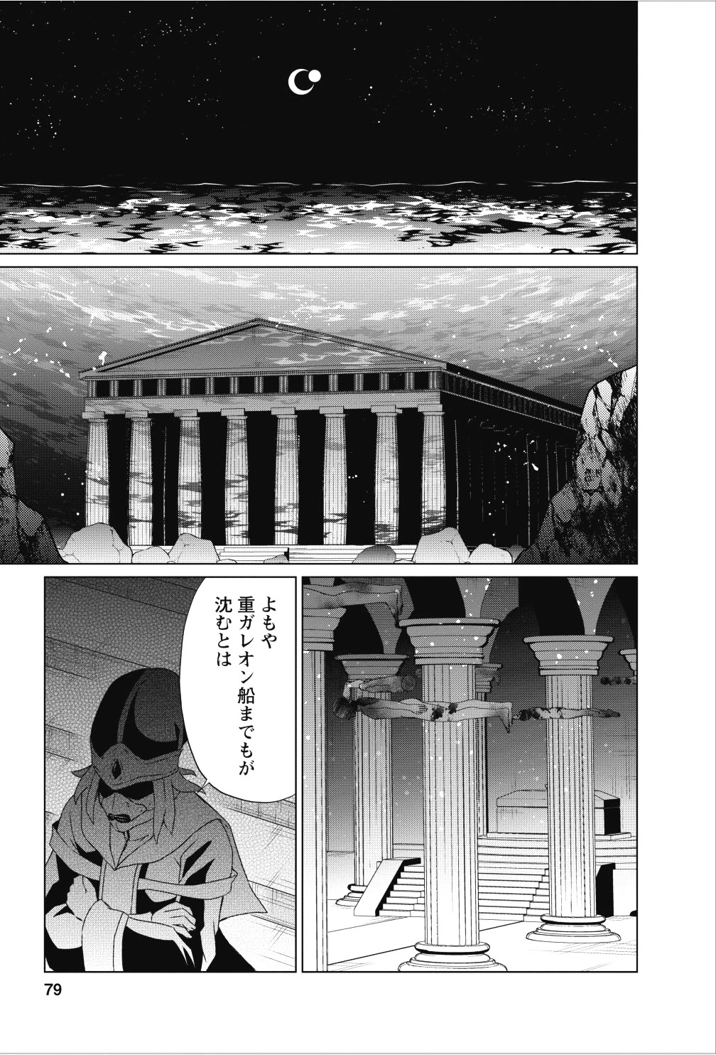 神眼の勇者 第18話 - 23