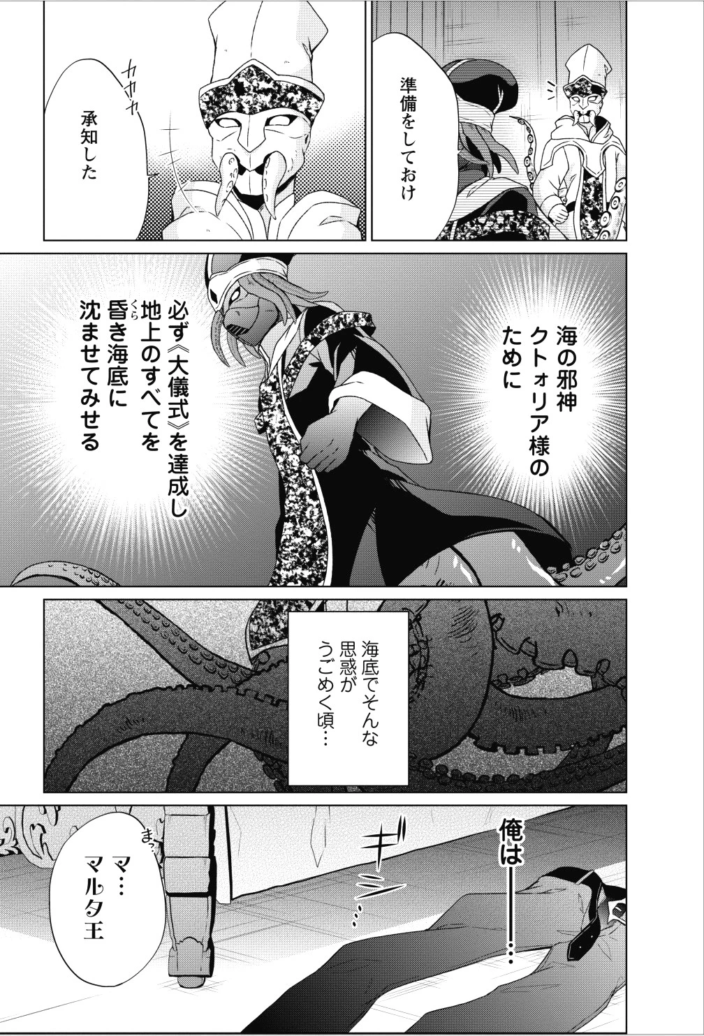 神眼の勇者 第18話 - 27