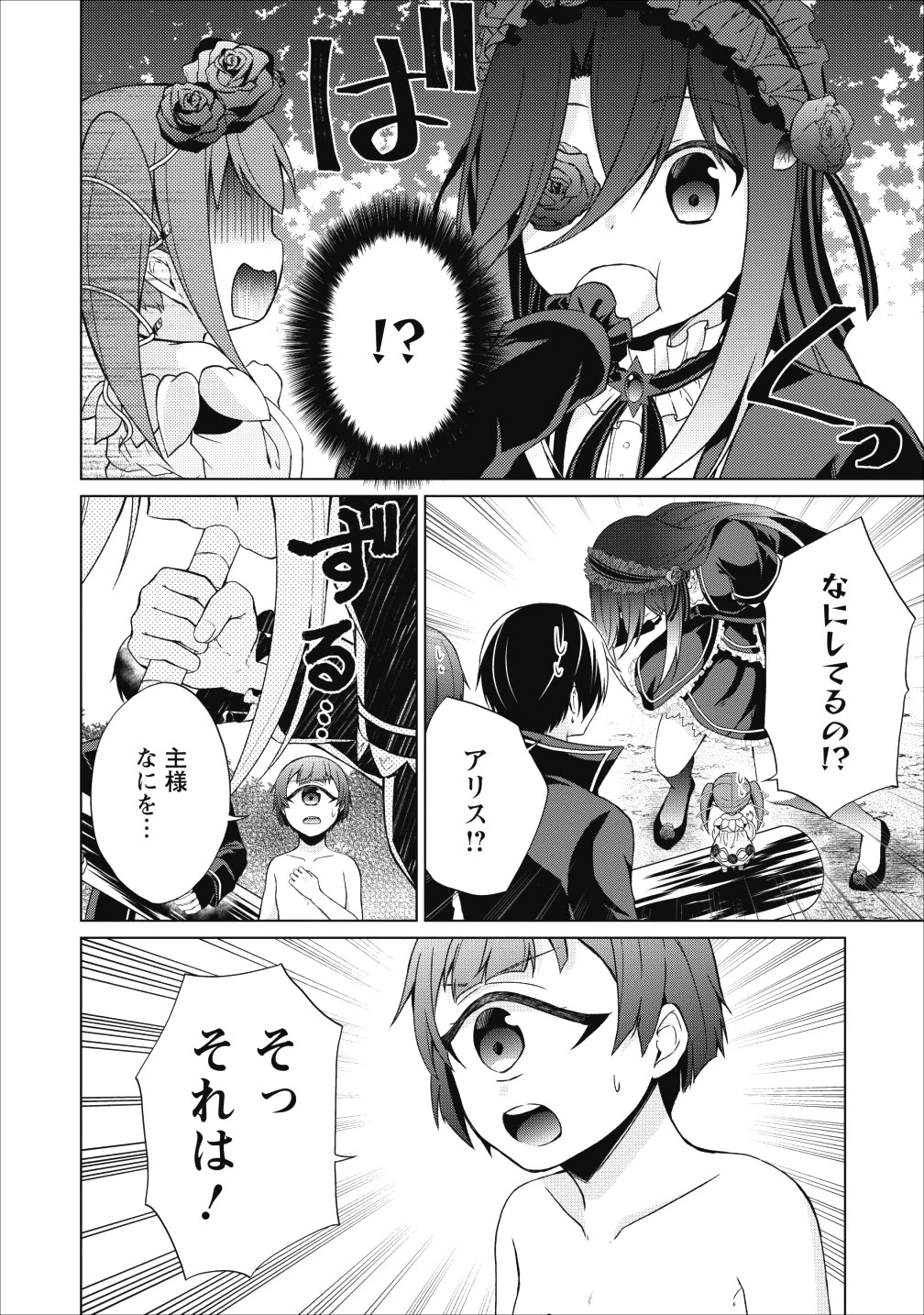 神眼の勇者 第22話 - 2
