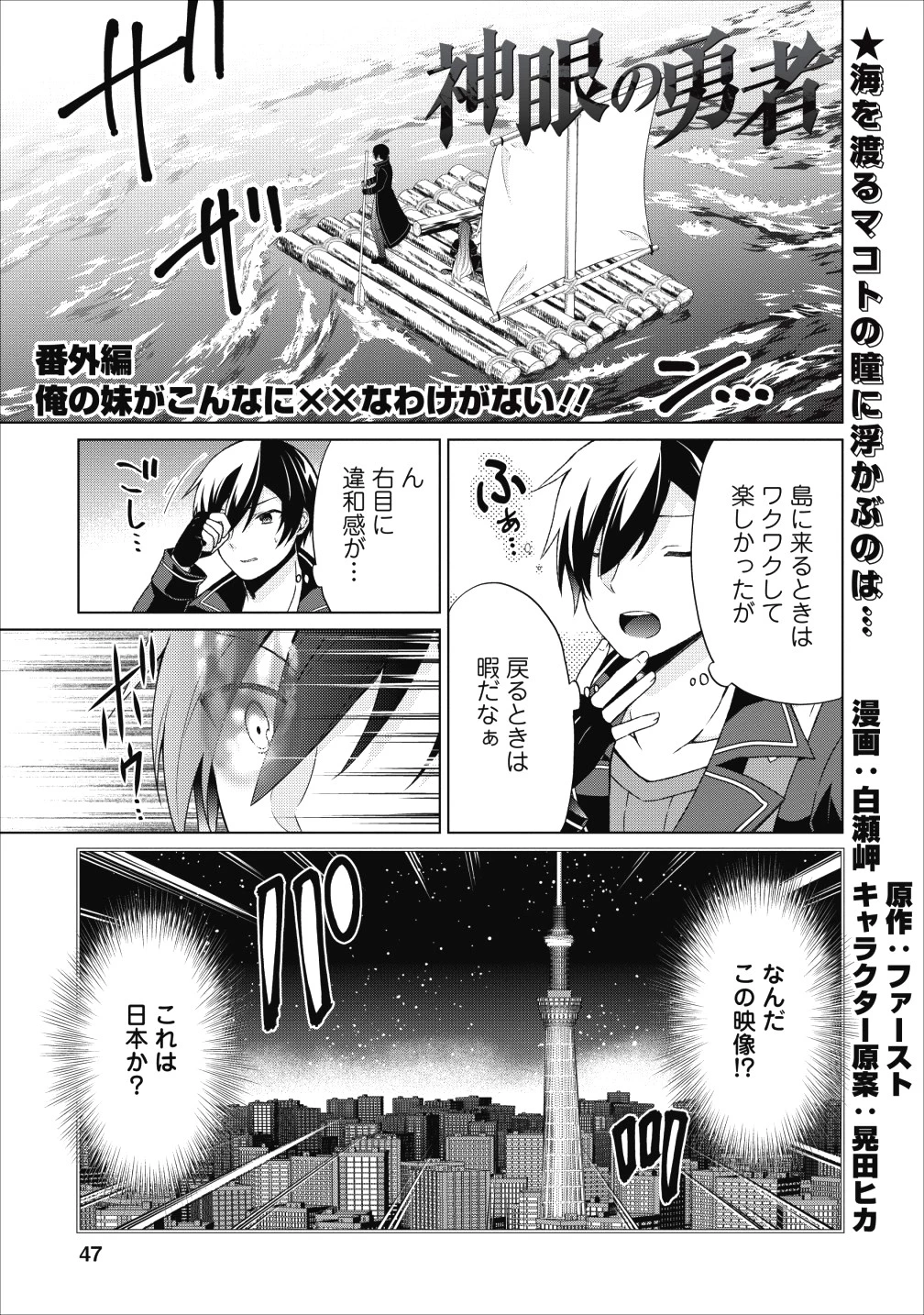 神眼の勇者 第22.5話 - 1