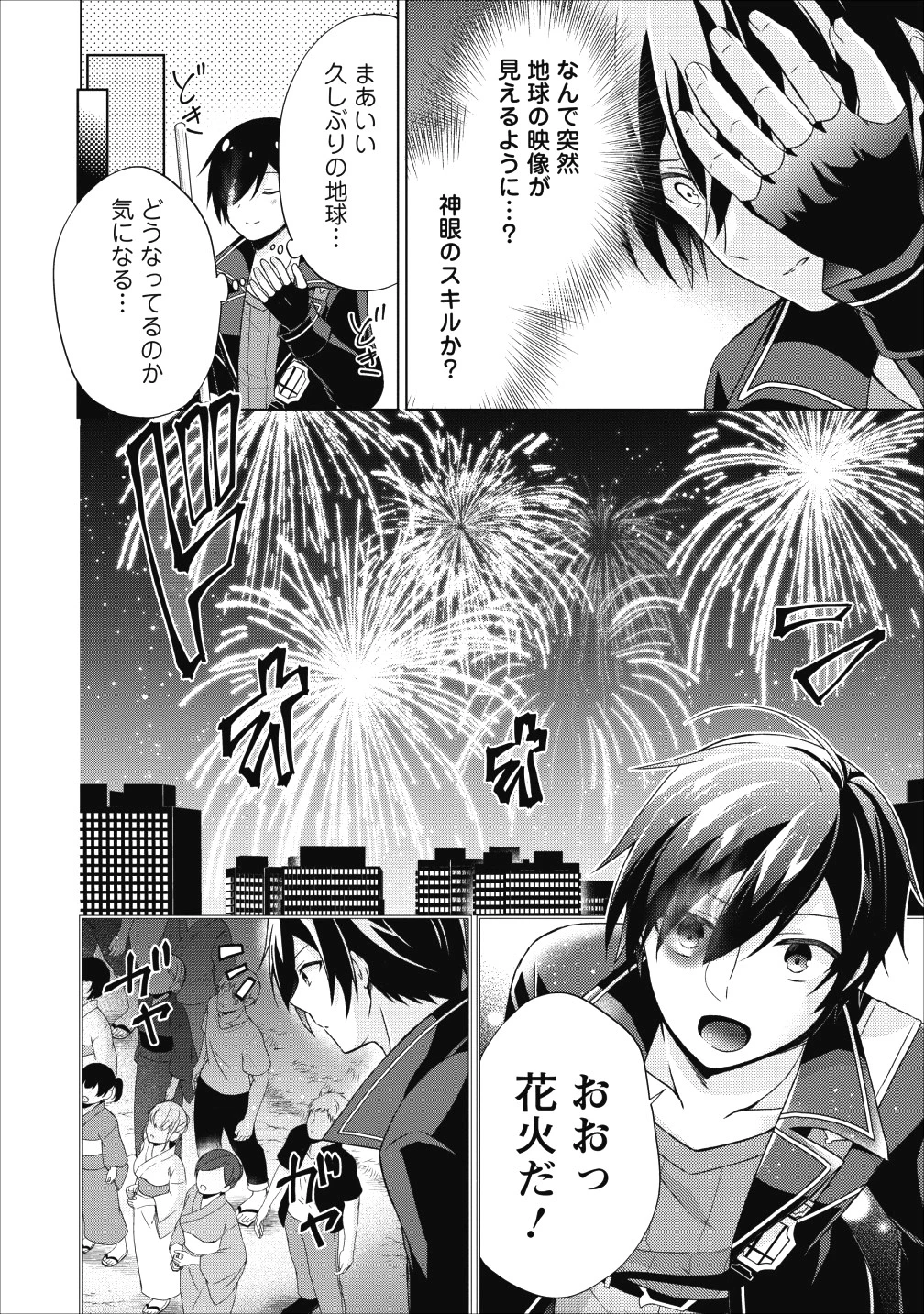 神眼の勇者 第22.5話 - 2