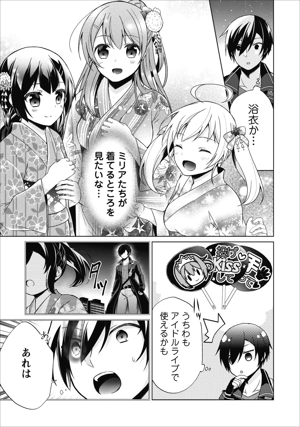 神眼の勇者 第22.5話 - 3