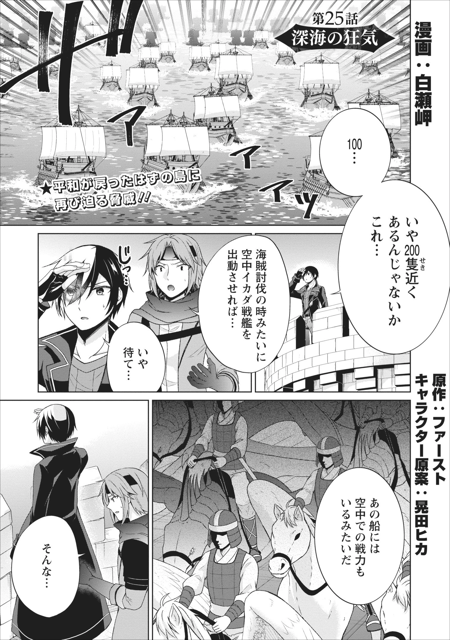 神眼の勇者 第25話 - 1