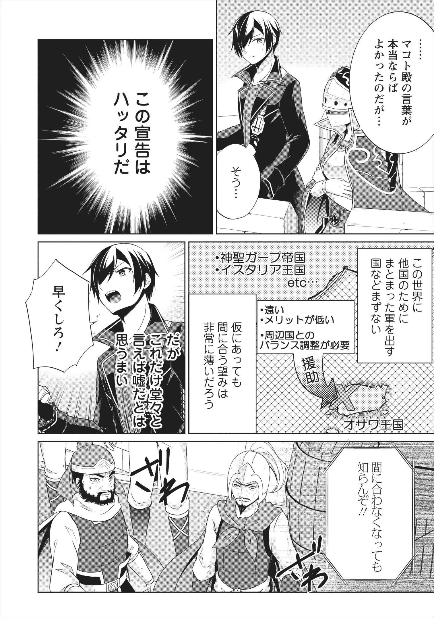 神眼の勇者 第25話 - 6