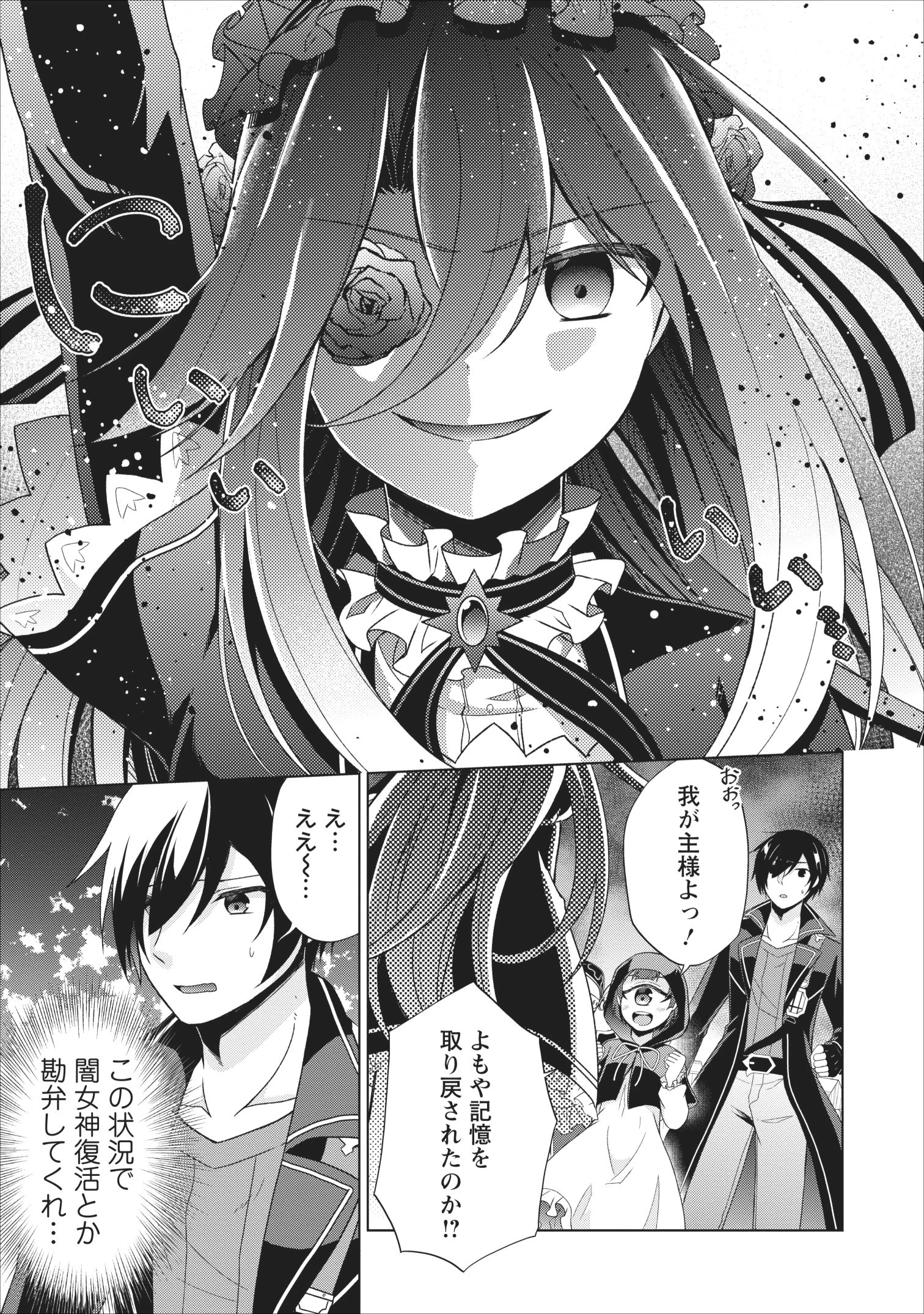 神眼の勇者 第25話 - 9