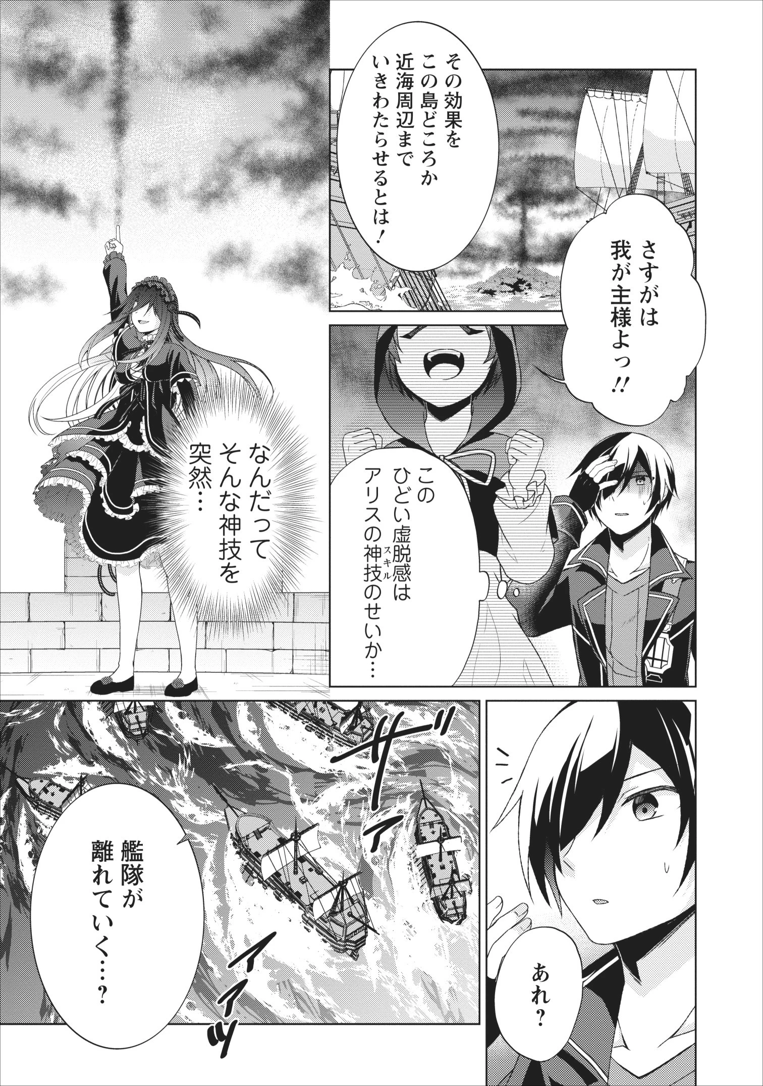 神眼の勇者 第25話 - 11