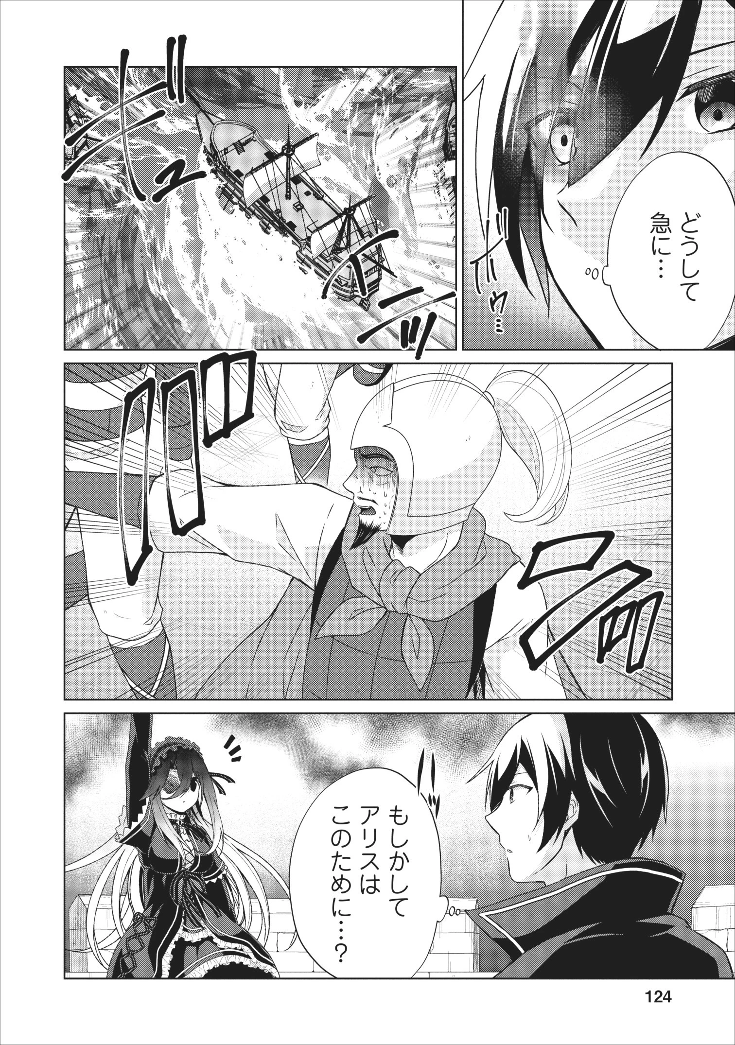 神眼の勇者 第25話 - 12