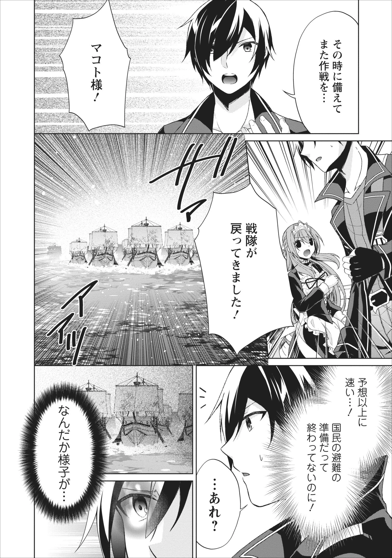 神眼の勇者 第25話 - 14