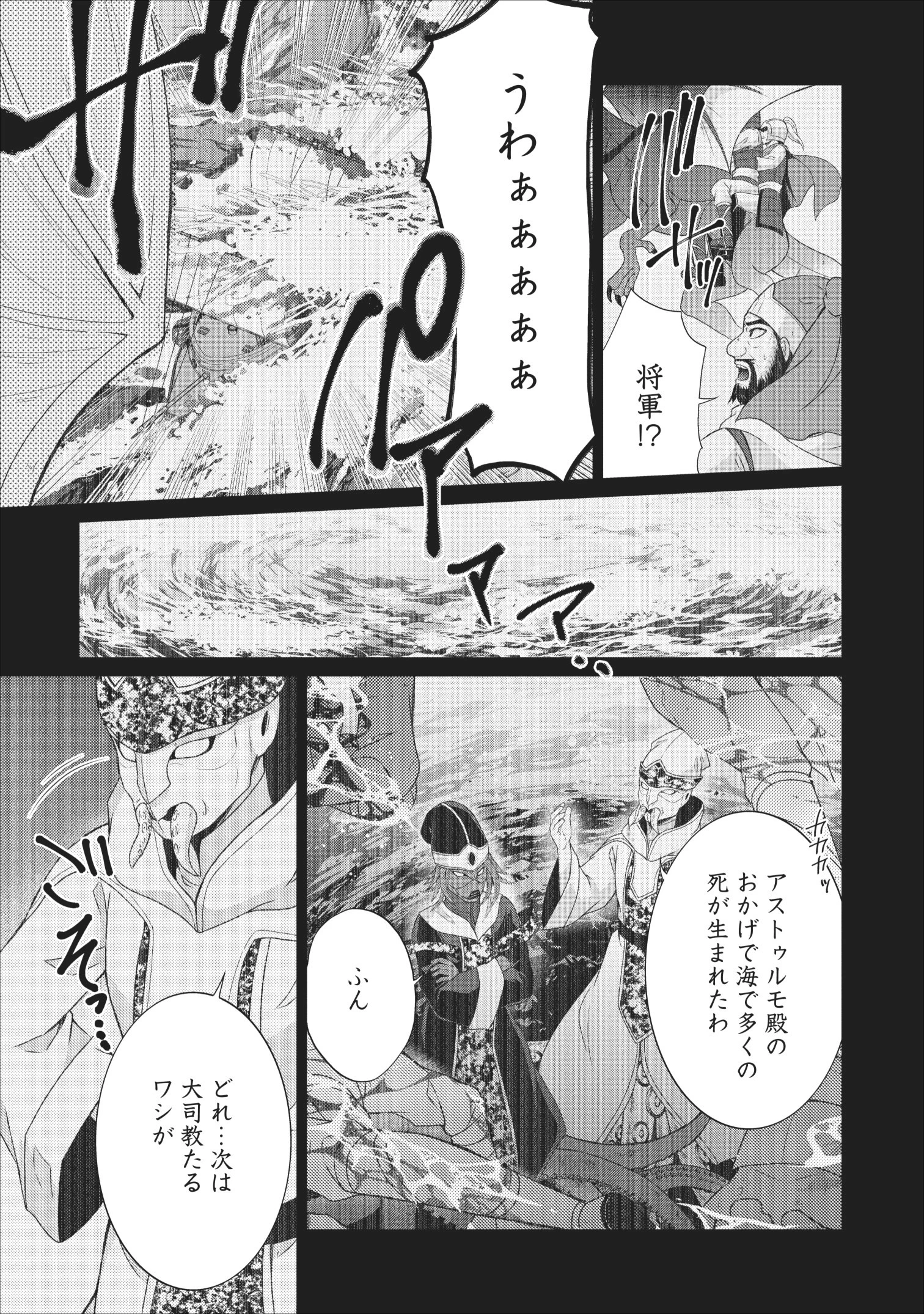 神眼の勇者 第25話 - 17