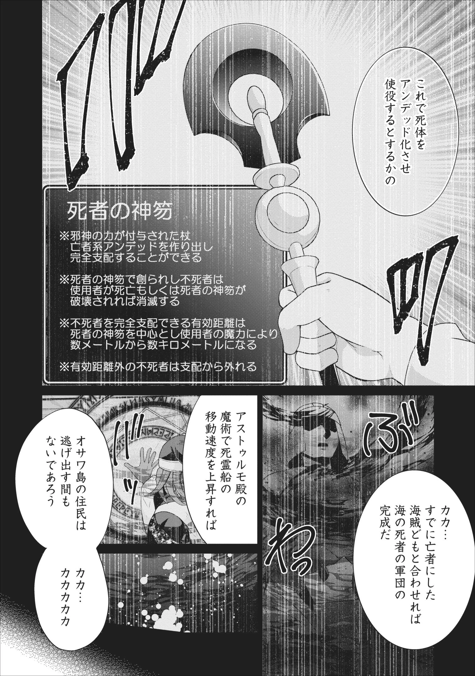 神眼の勇者 第25話 - 18