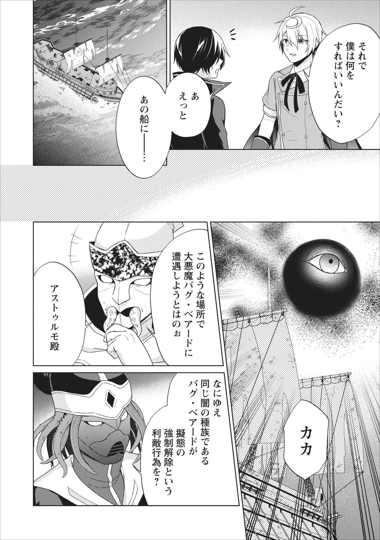神眼の勇者 第25話 - 28
