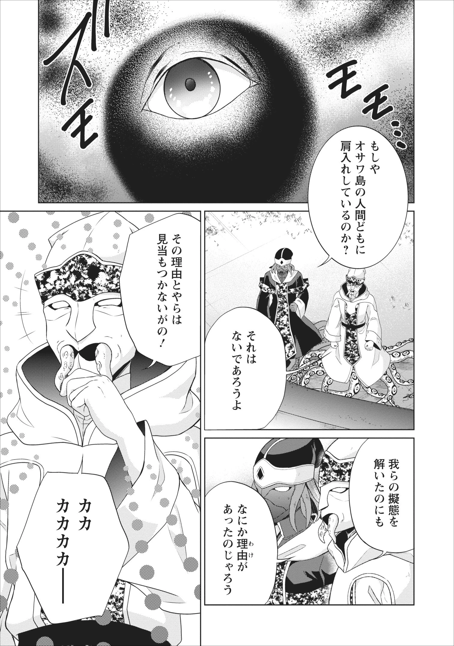 神眼の勇者 第25話 - 29