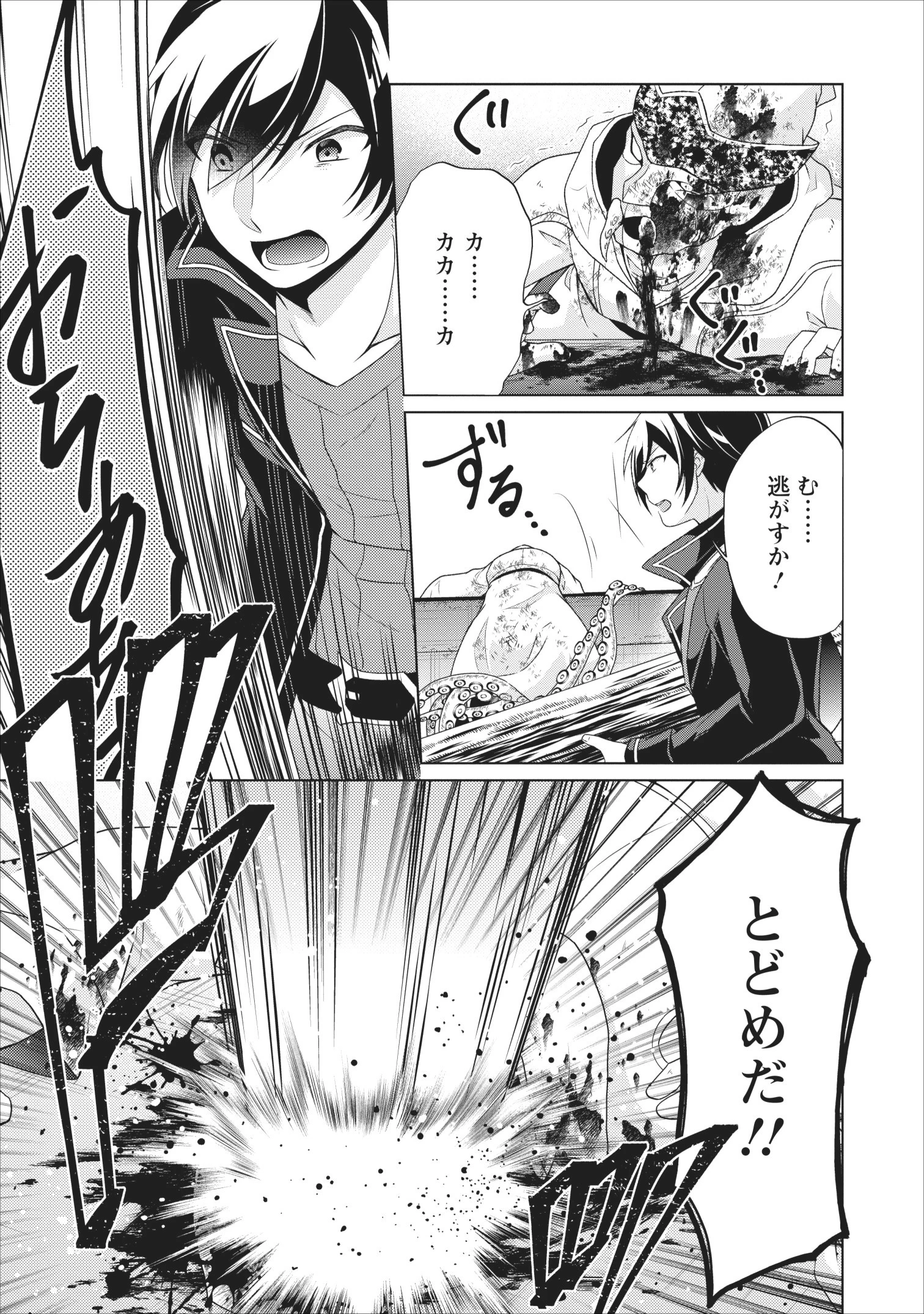 神眼の勇者 第25話 - 31