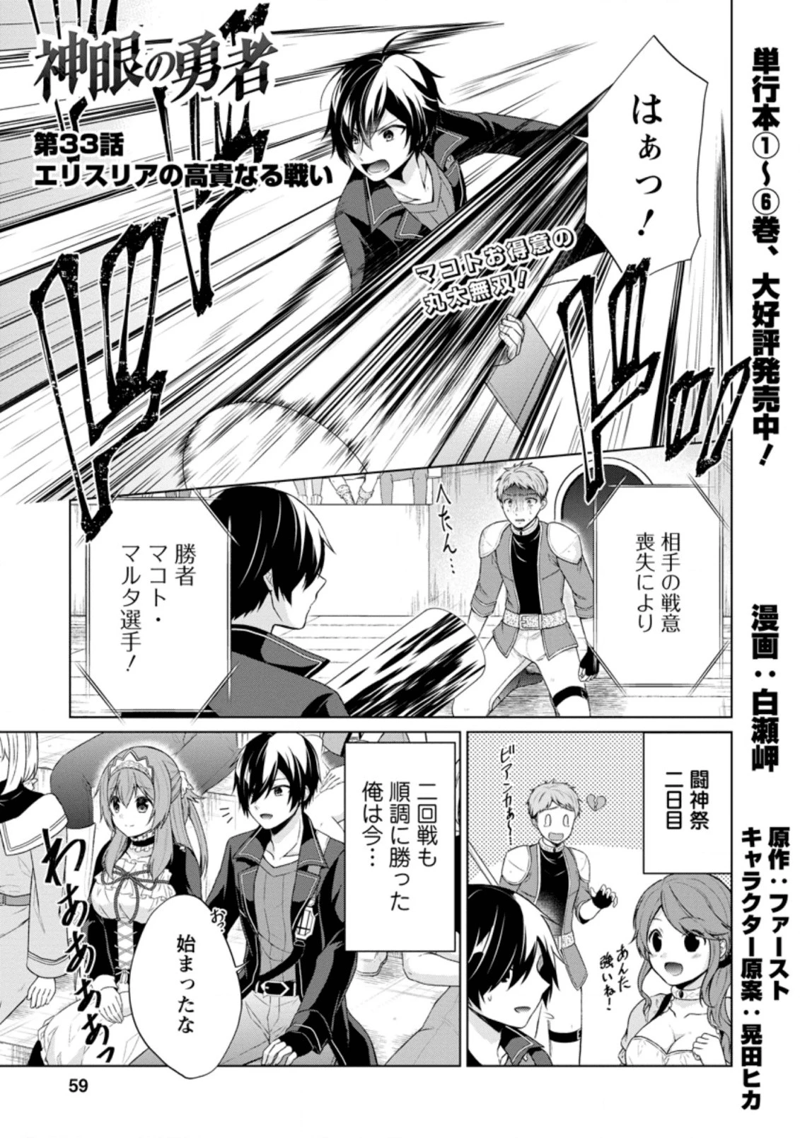 神眼の勇者 第33.1話 - 1