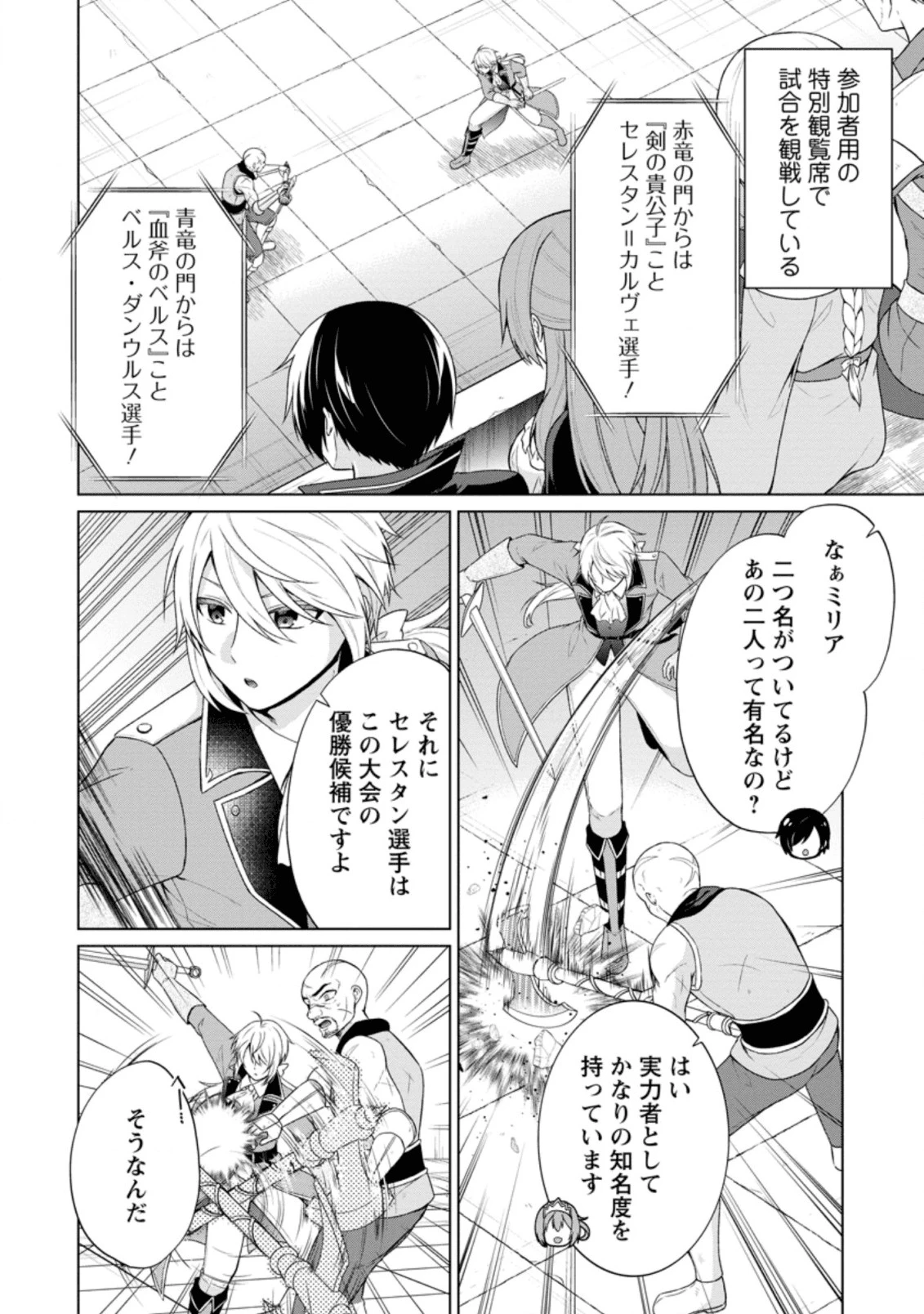 神眼の勇者 第33.1話 - 2