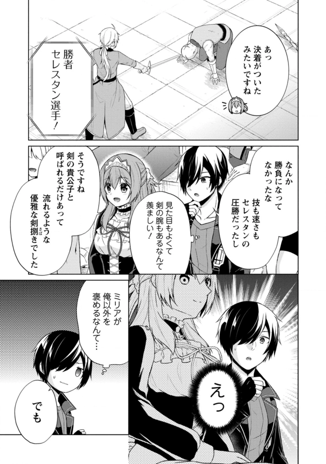 神眼の勇者 第33.1話 - 3