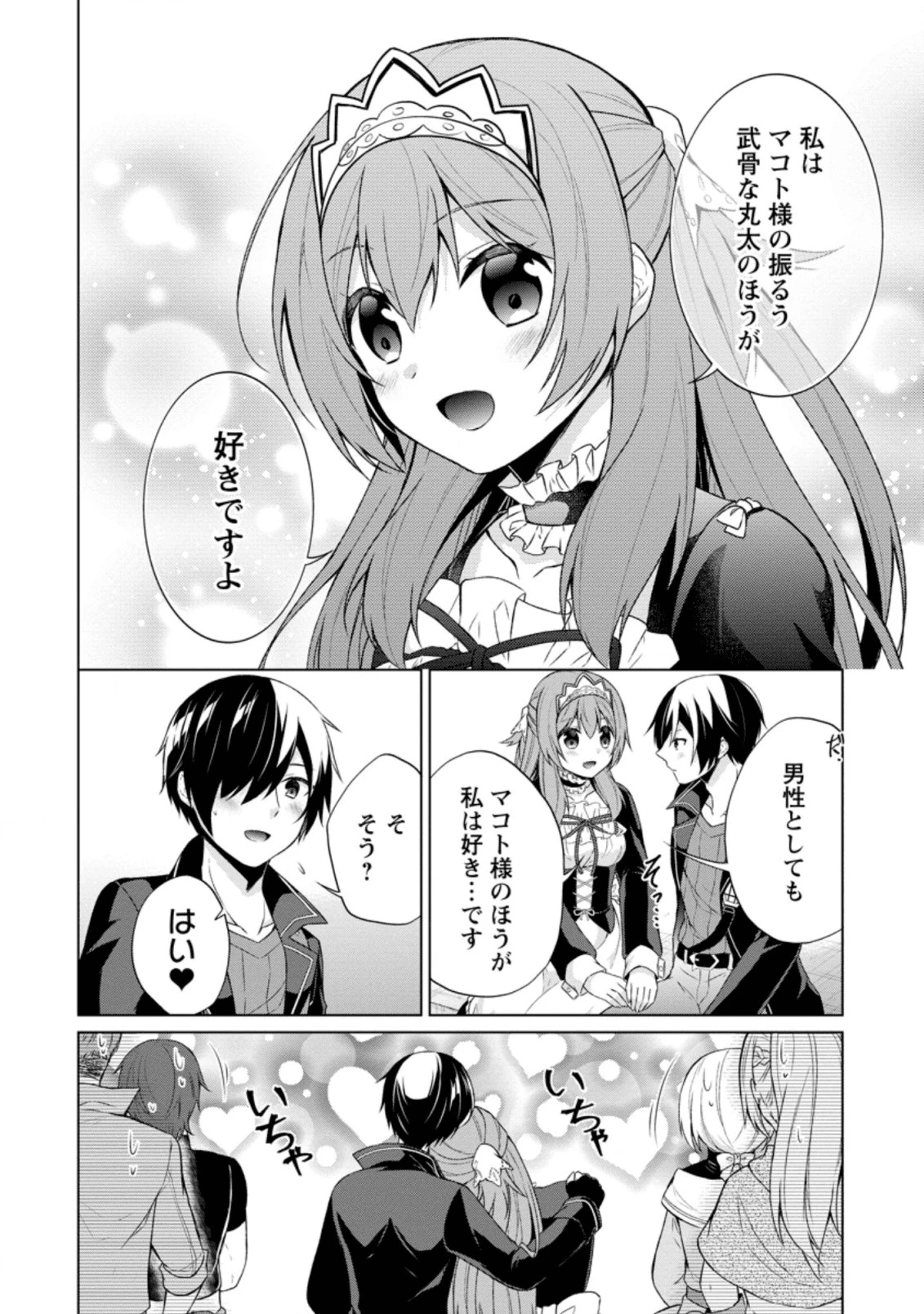 神眼の勇者 第33.1話 - 4