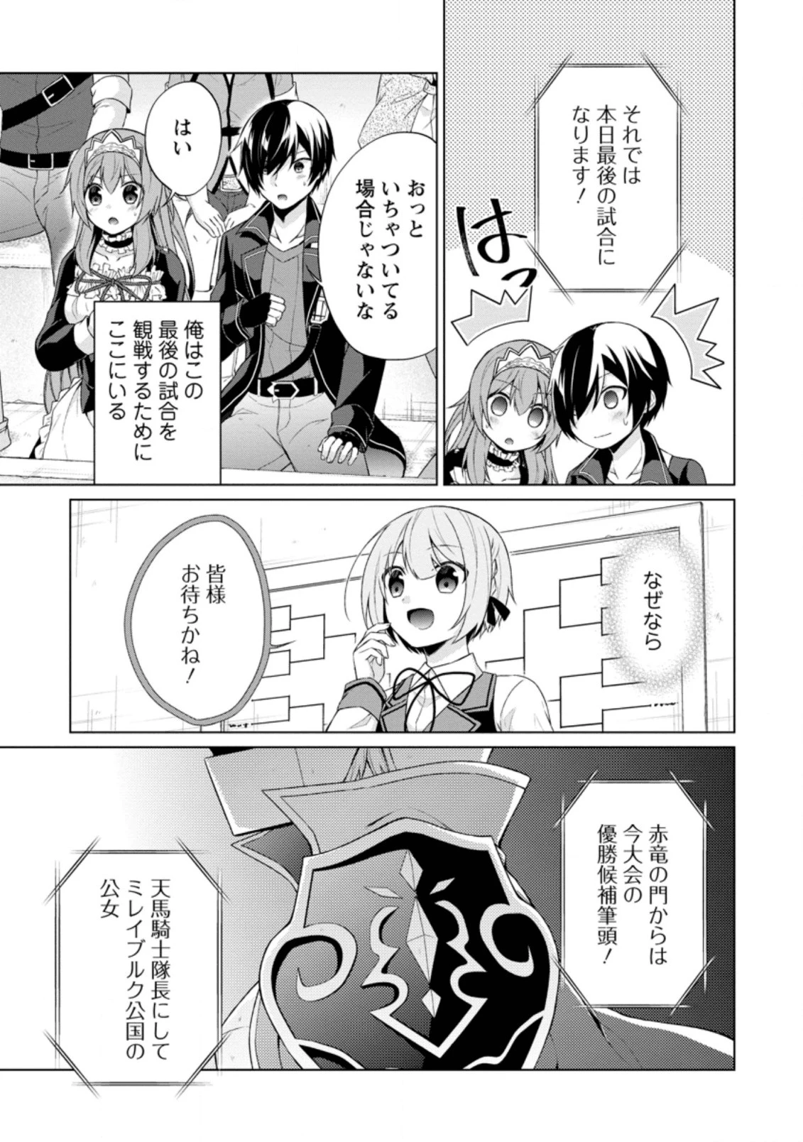 神眼の勇者 第33.1話 - 5
