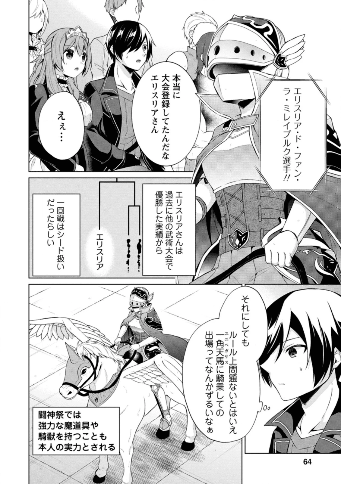 神眼の勇者 第33.1話 - 6