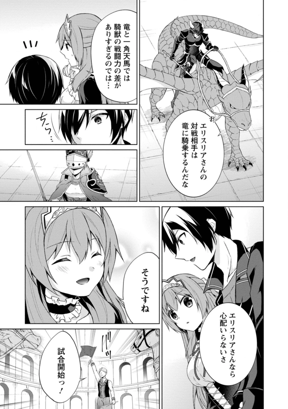 神眼の勇者 第33.1話 - 7