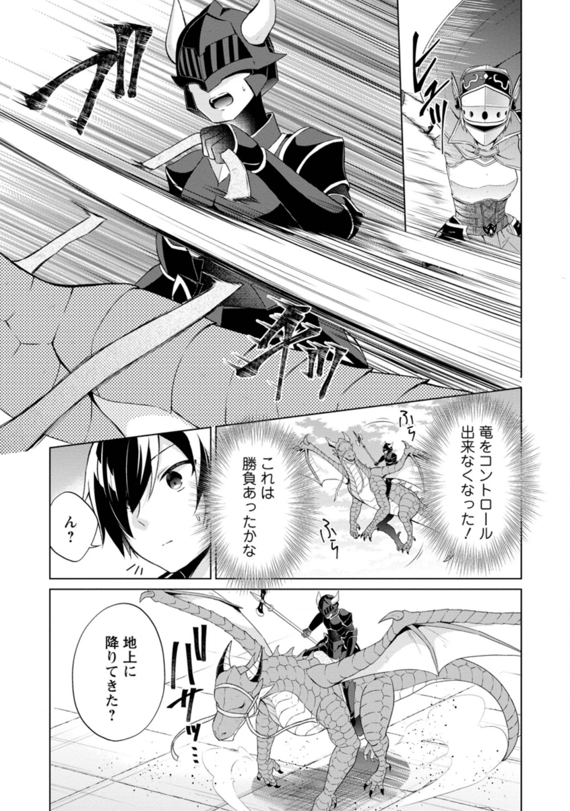 神眼の勇者 第33.1話 - 9
