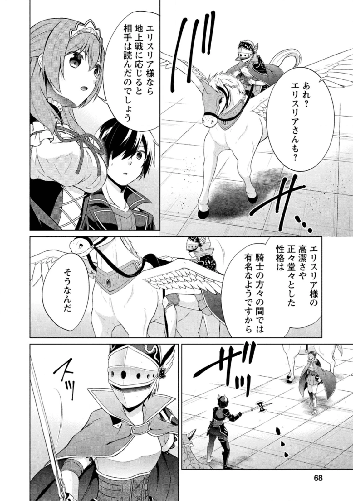 神眼の勇者 第33.1話 - 10