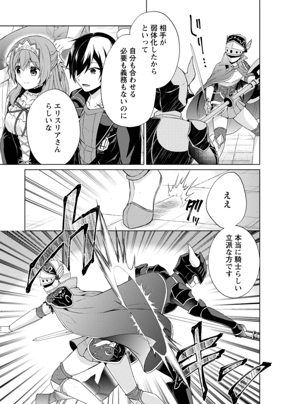 神眼の勇者 第33.1話 - 11