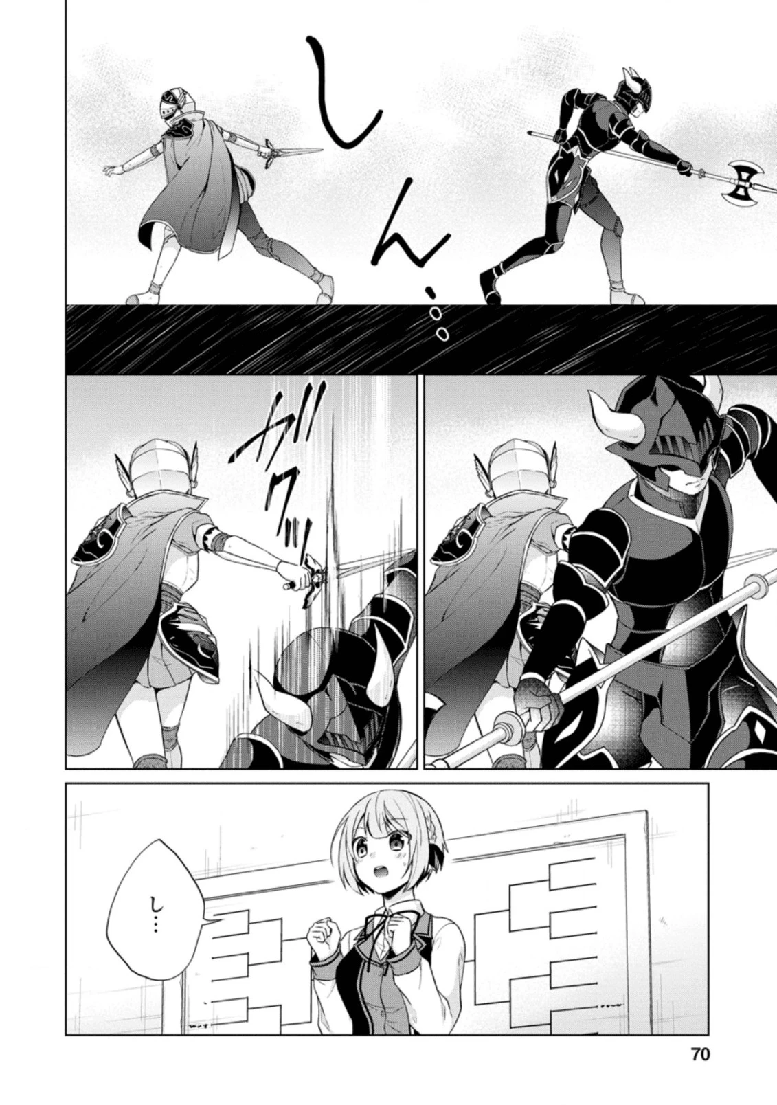 神眼の勇者 第33.1話 - 12