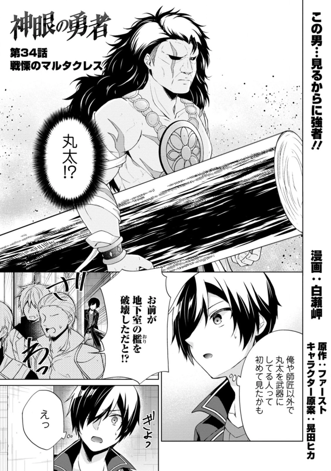 神眼の勇者 第34.1話 - 1