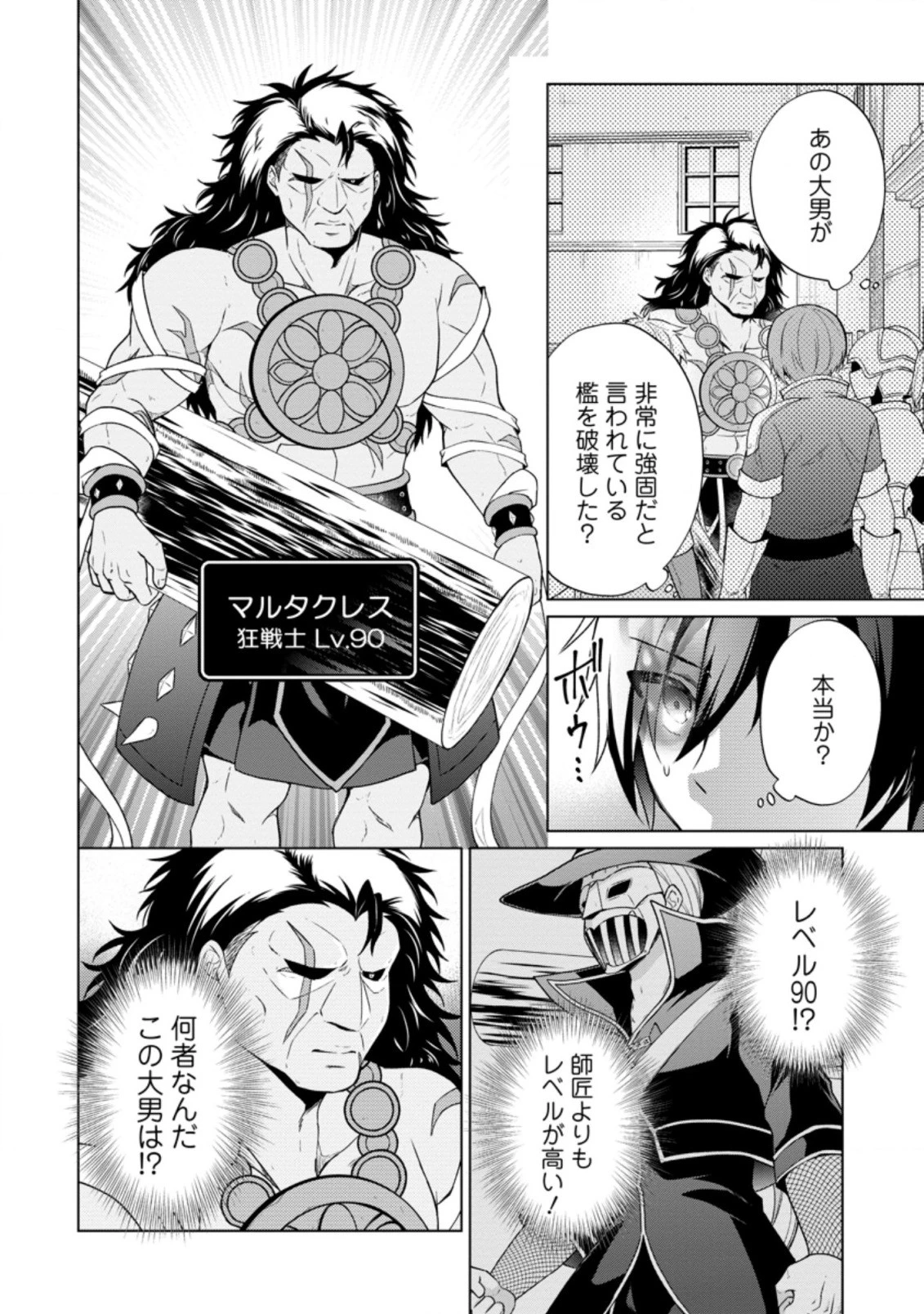 神眼の勇者 第34.1話 - 2