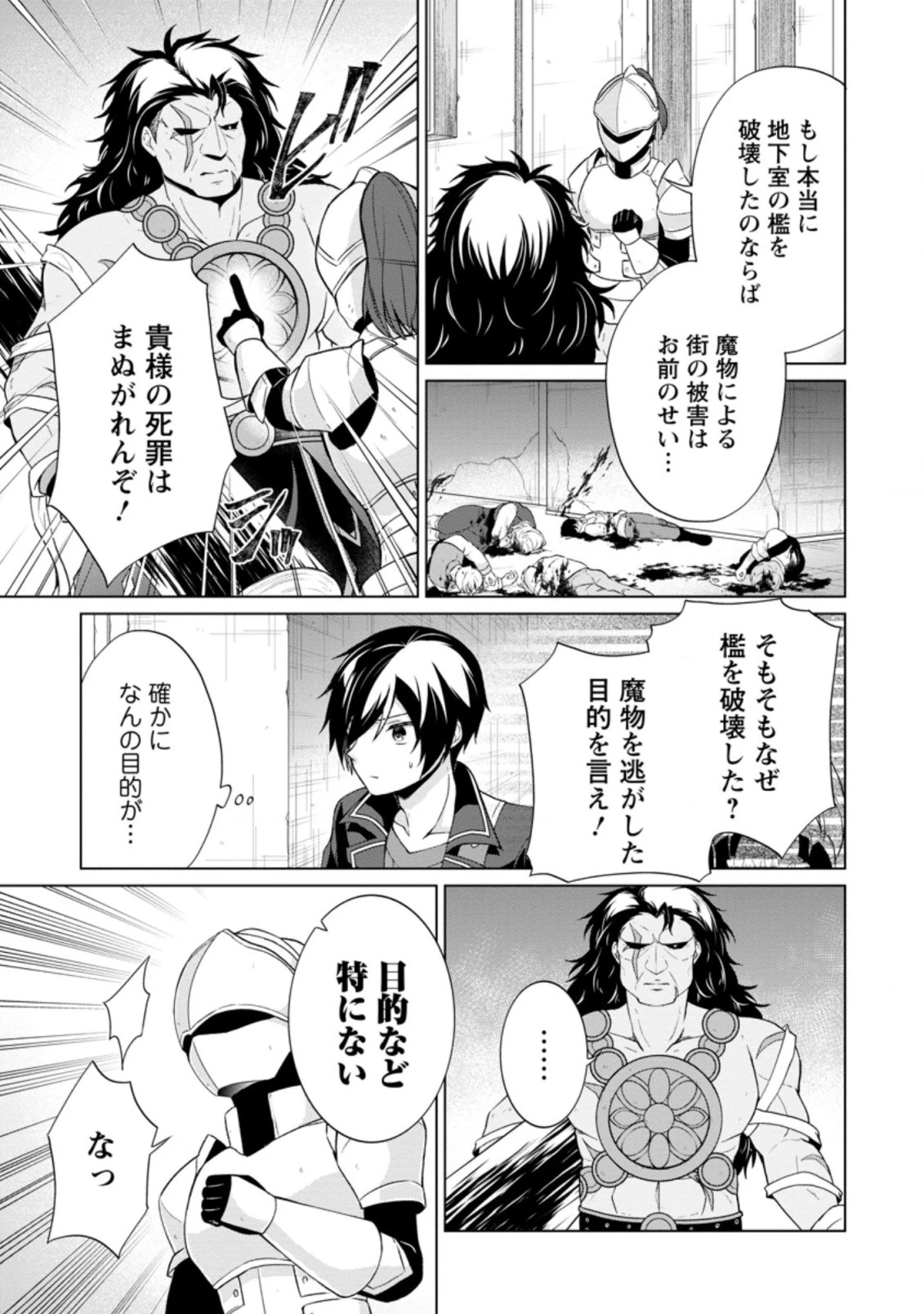 神眼の勇者 第34.1話 - 3