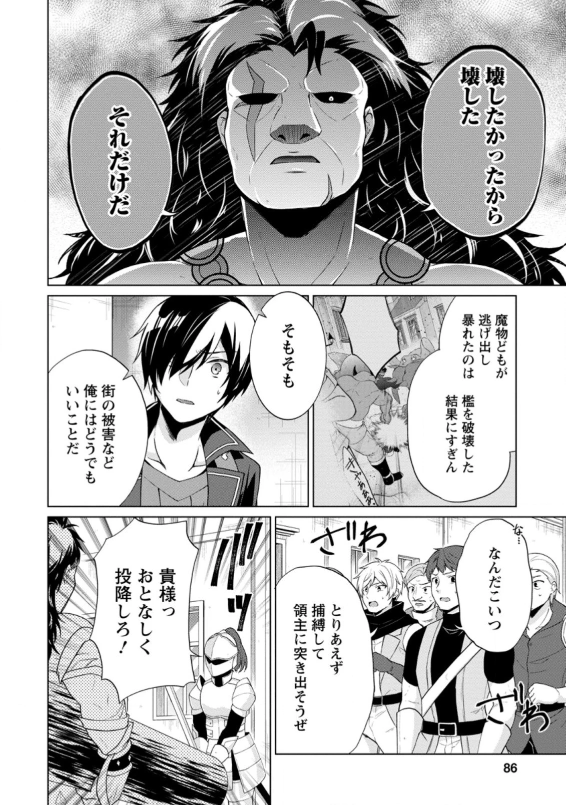 神眼の勇者 第34.1話 - 4