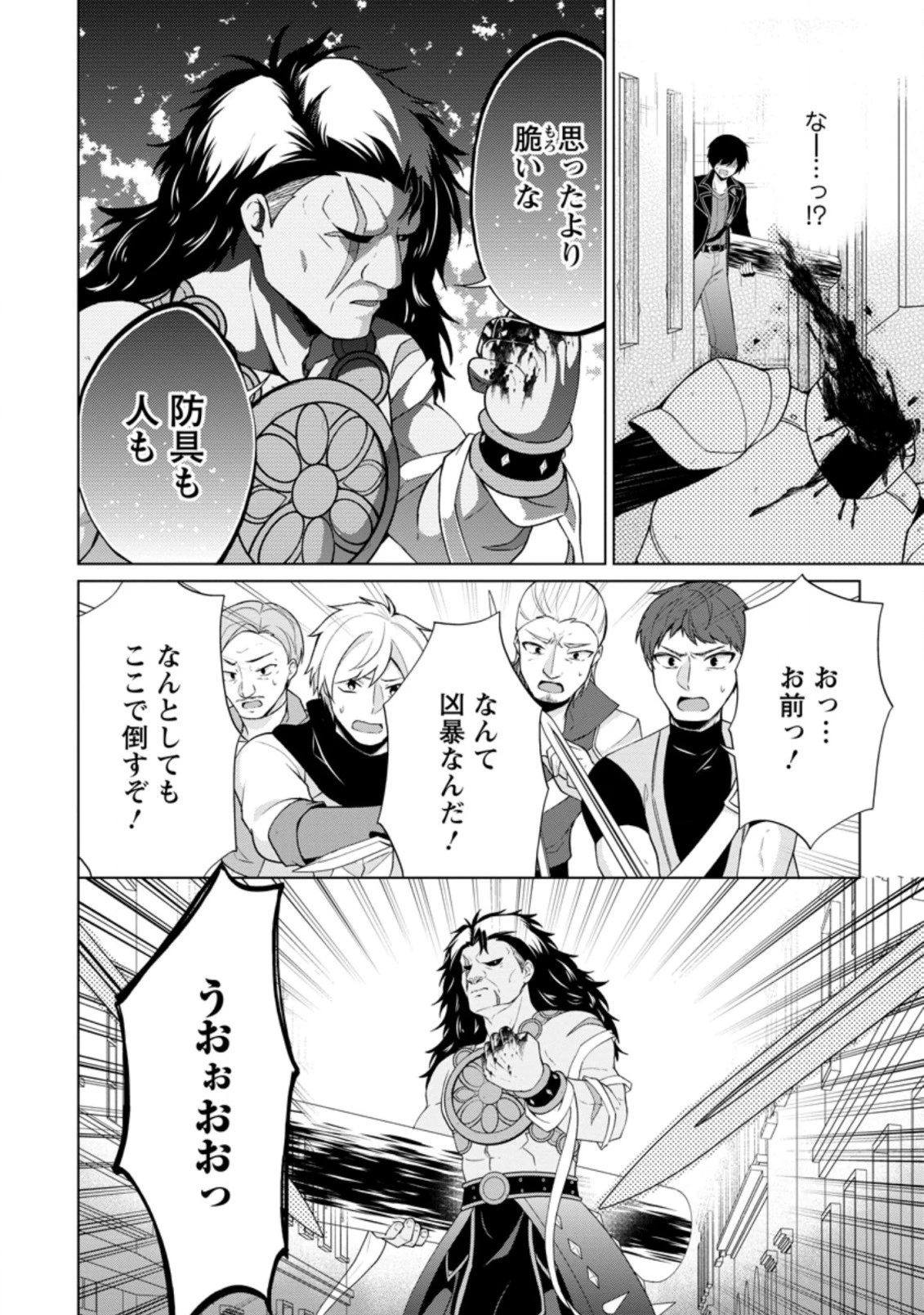 神眼の勇者 第34.1話 - 6