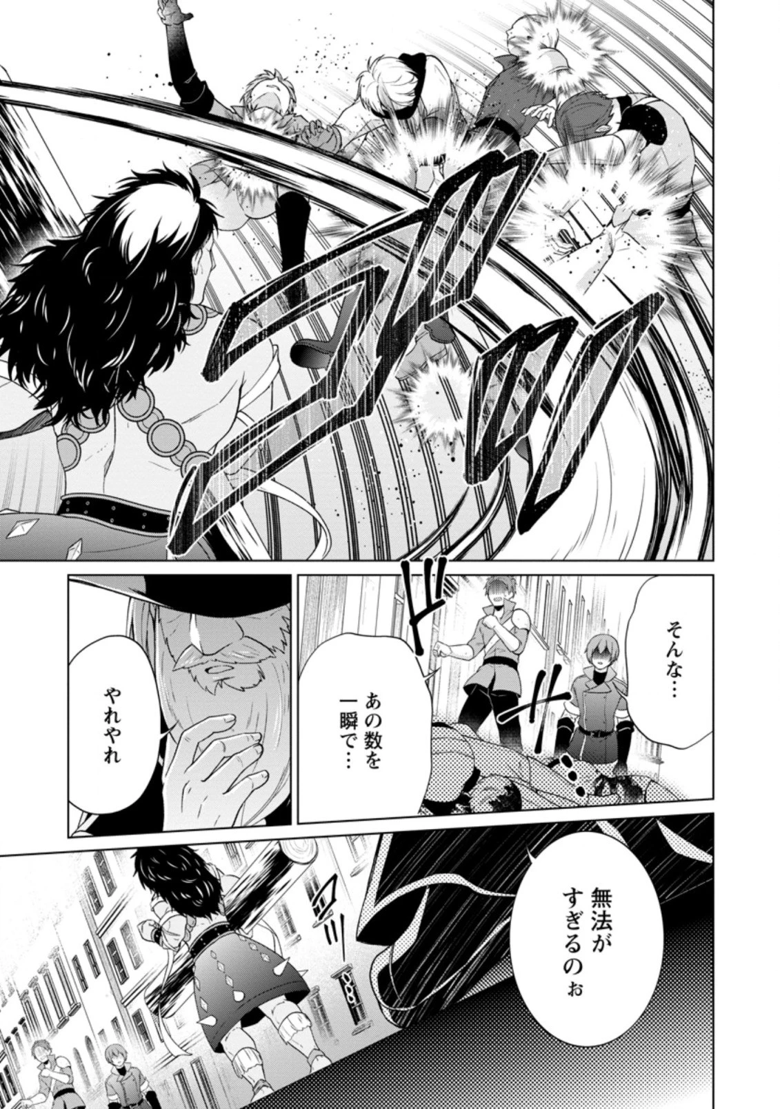 神眼の勇者 第34.1話 - 7