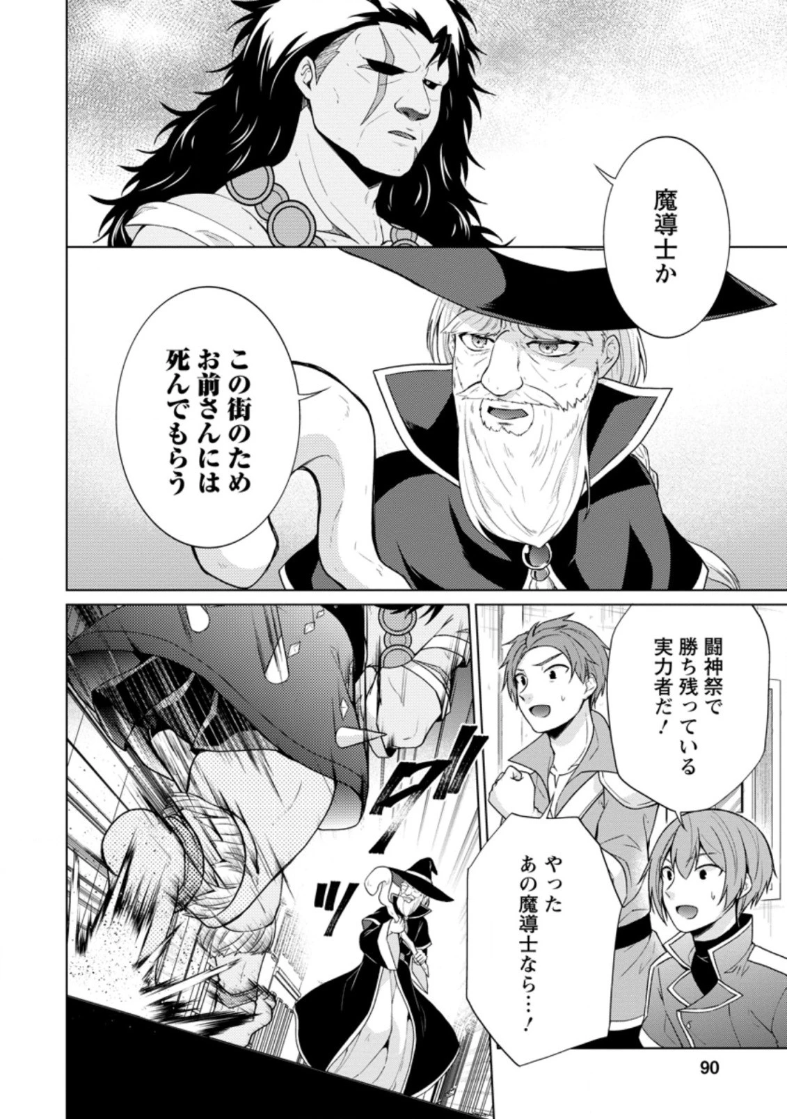 神眼の勇者 第34.1話 - 8