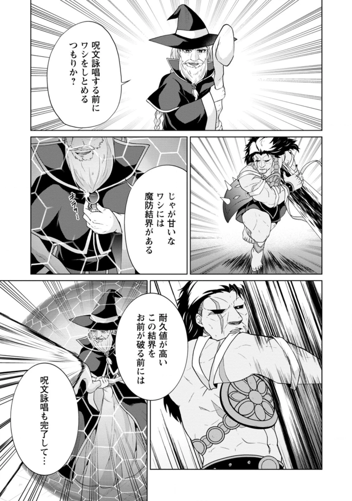 神眼の勇者 第34.1話 - 9