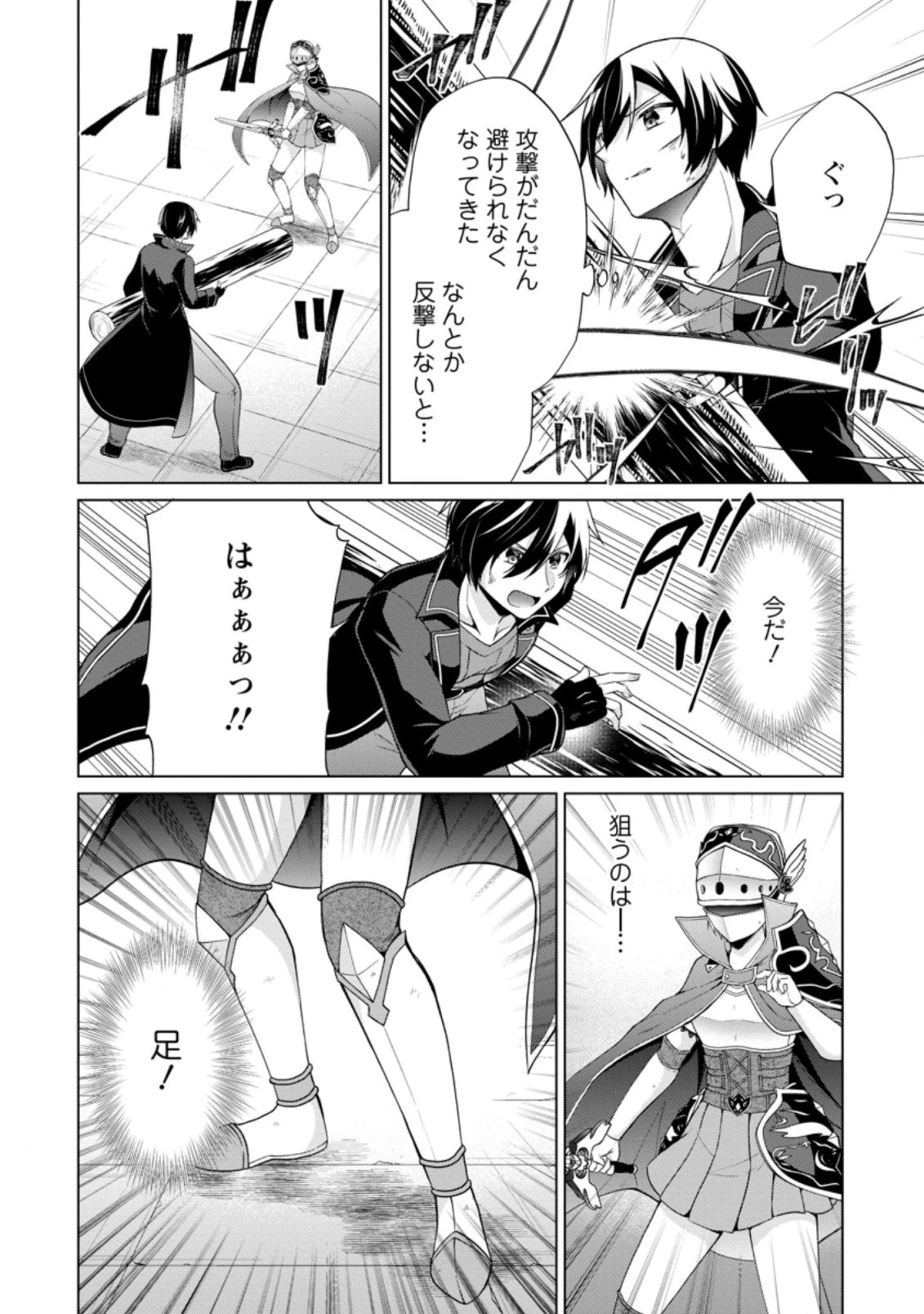 神眼の勇者 第35.3話 - 1