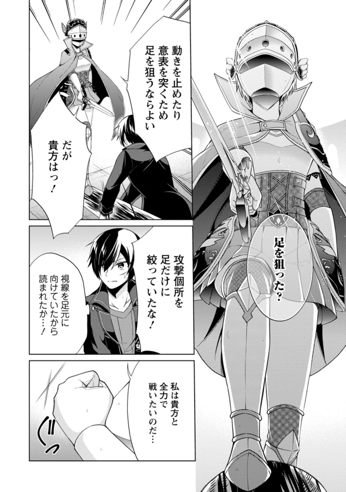 神眼の勇者 第35.3話 - 3