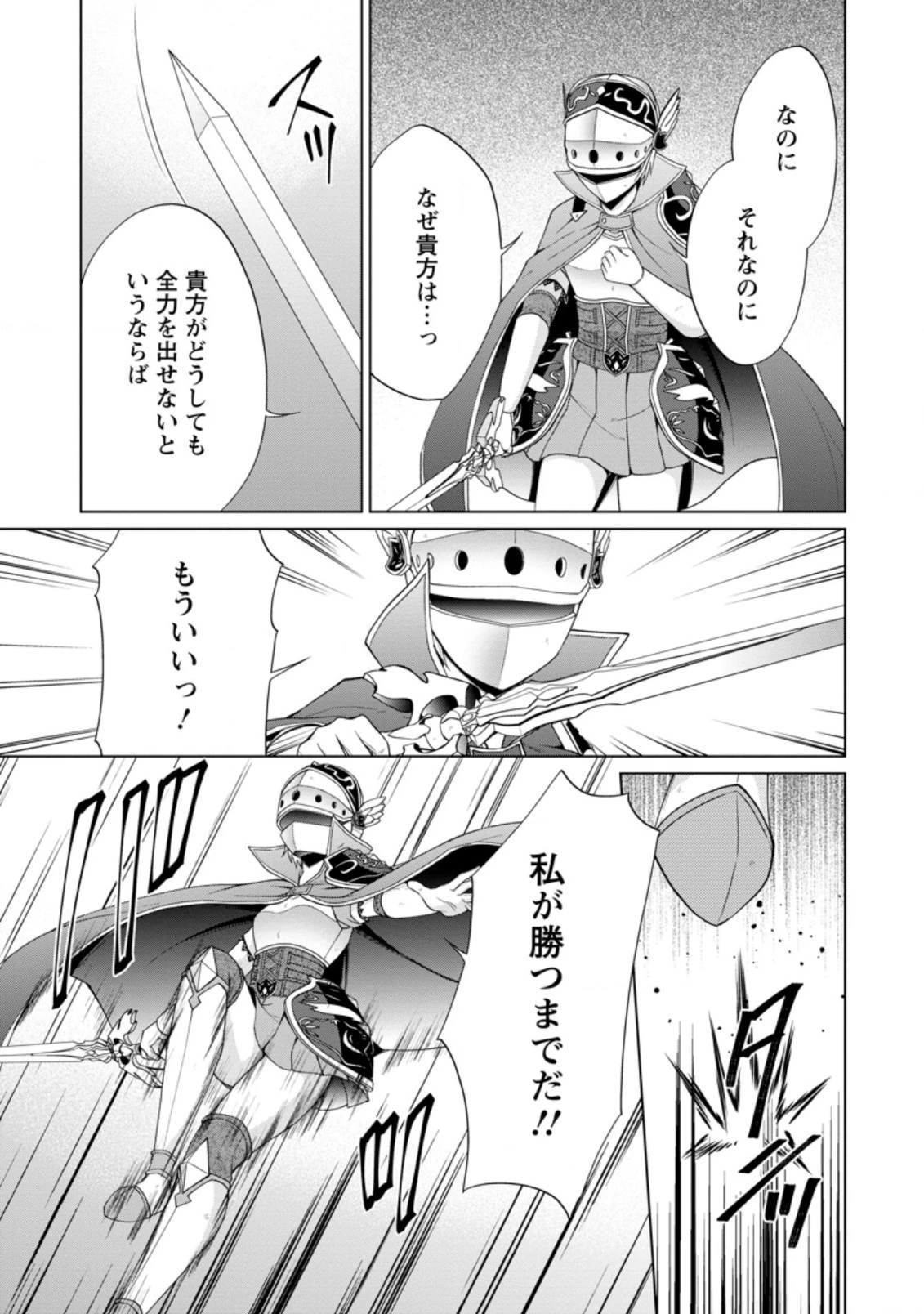 神眼の勇者 第35.3話 - 4