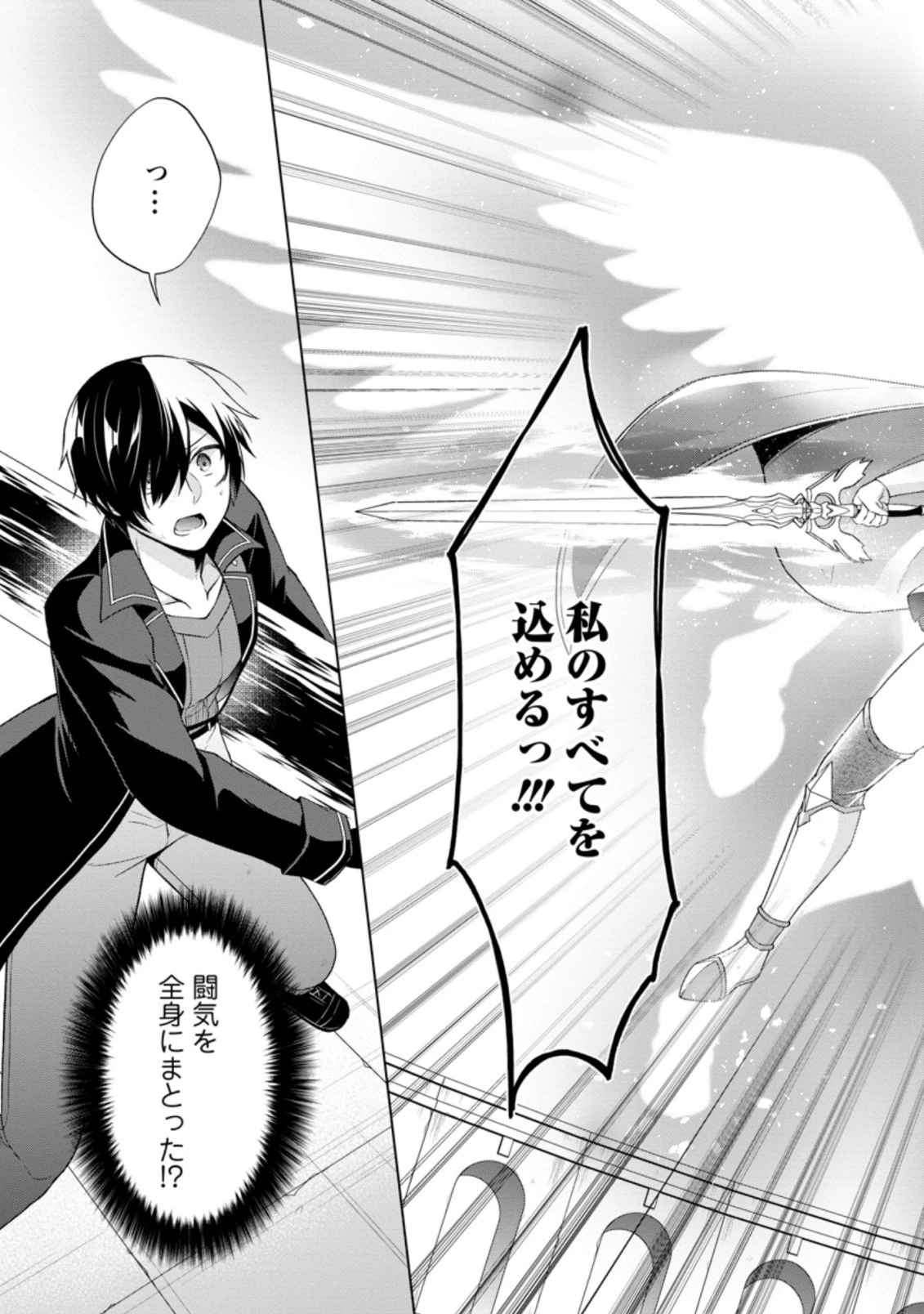 神眼の勇者 第35.3話 - 6