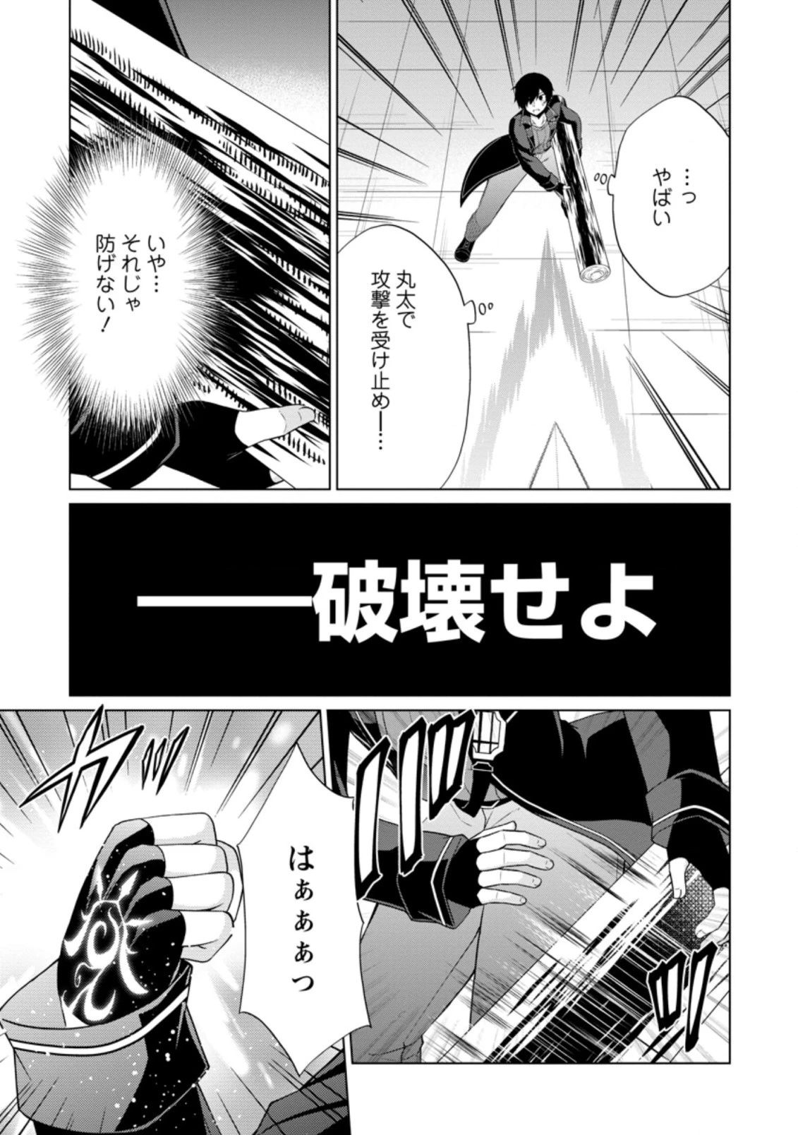 神眼の勇者 第35.3話 - 8