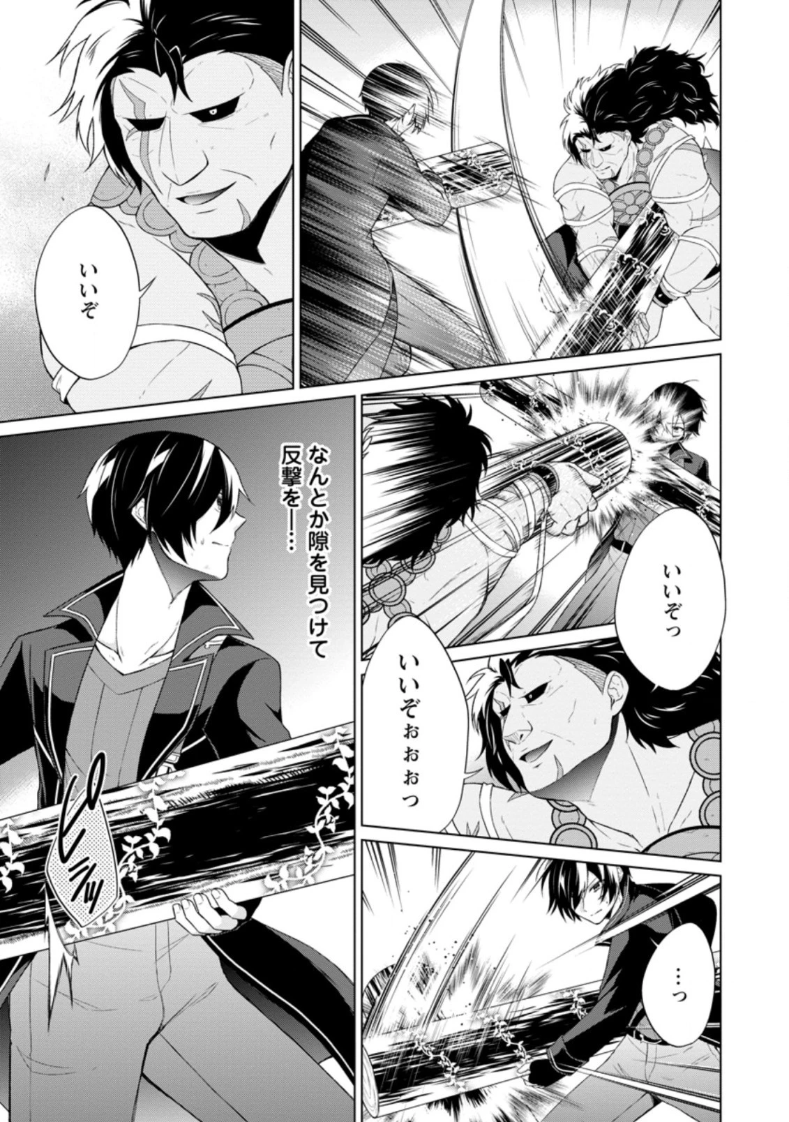 神眼の勇者 第37.1話 - 3